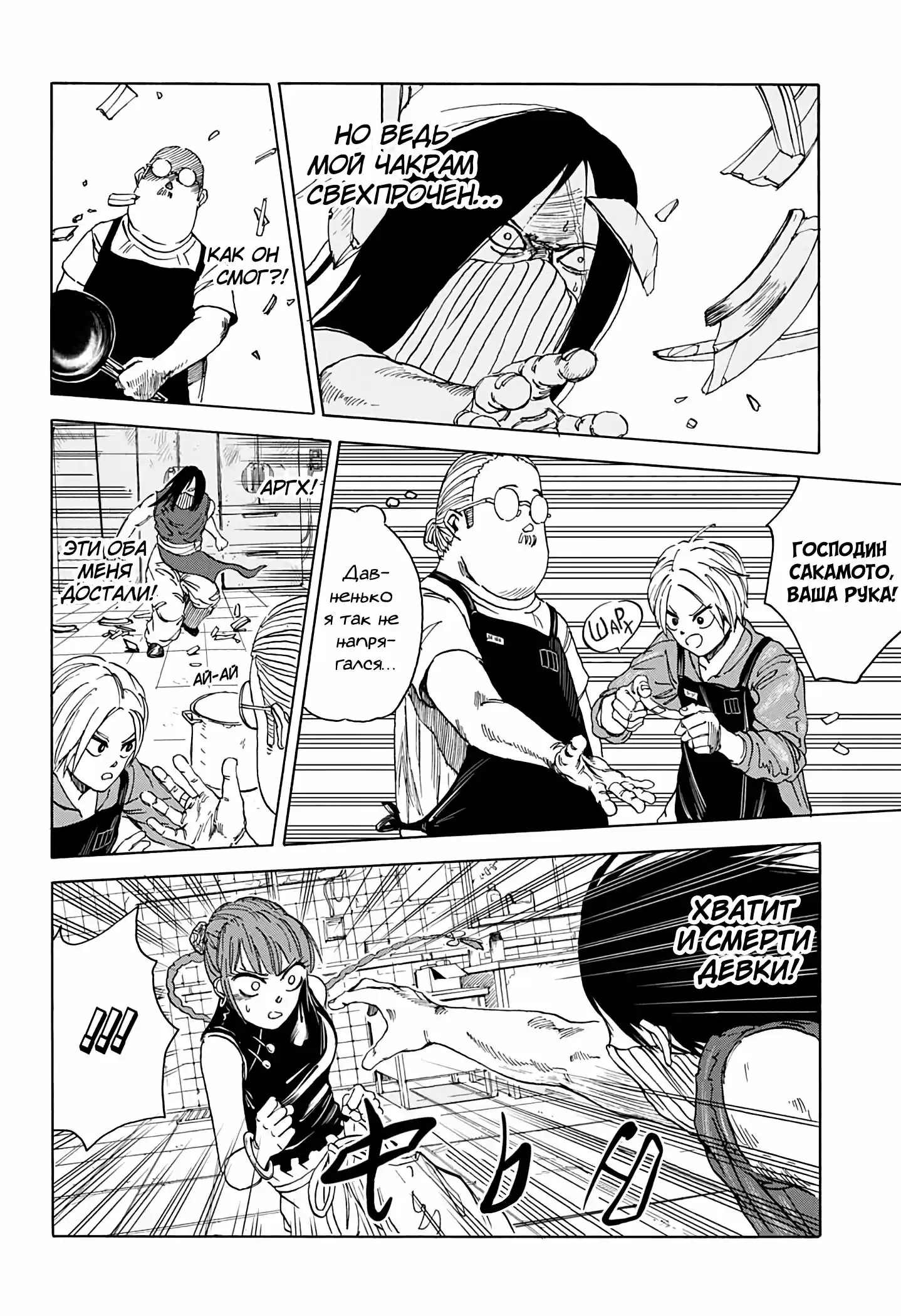 Read Дни Сакамото Манга (Sakamoto Days) RU Manga Online