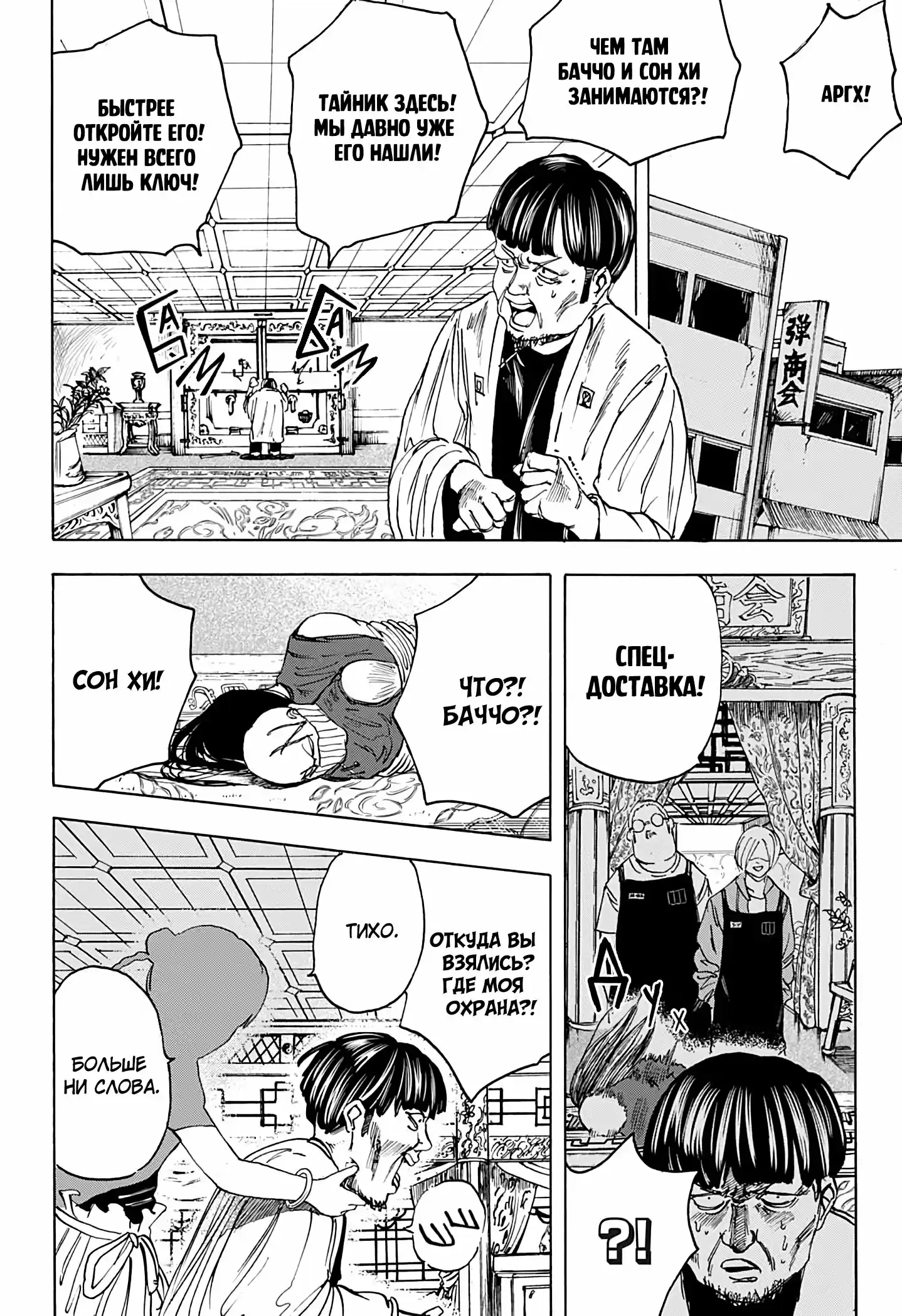 Read Дни Сакамото Манга (Sakamoto Days) RU Manga Online