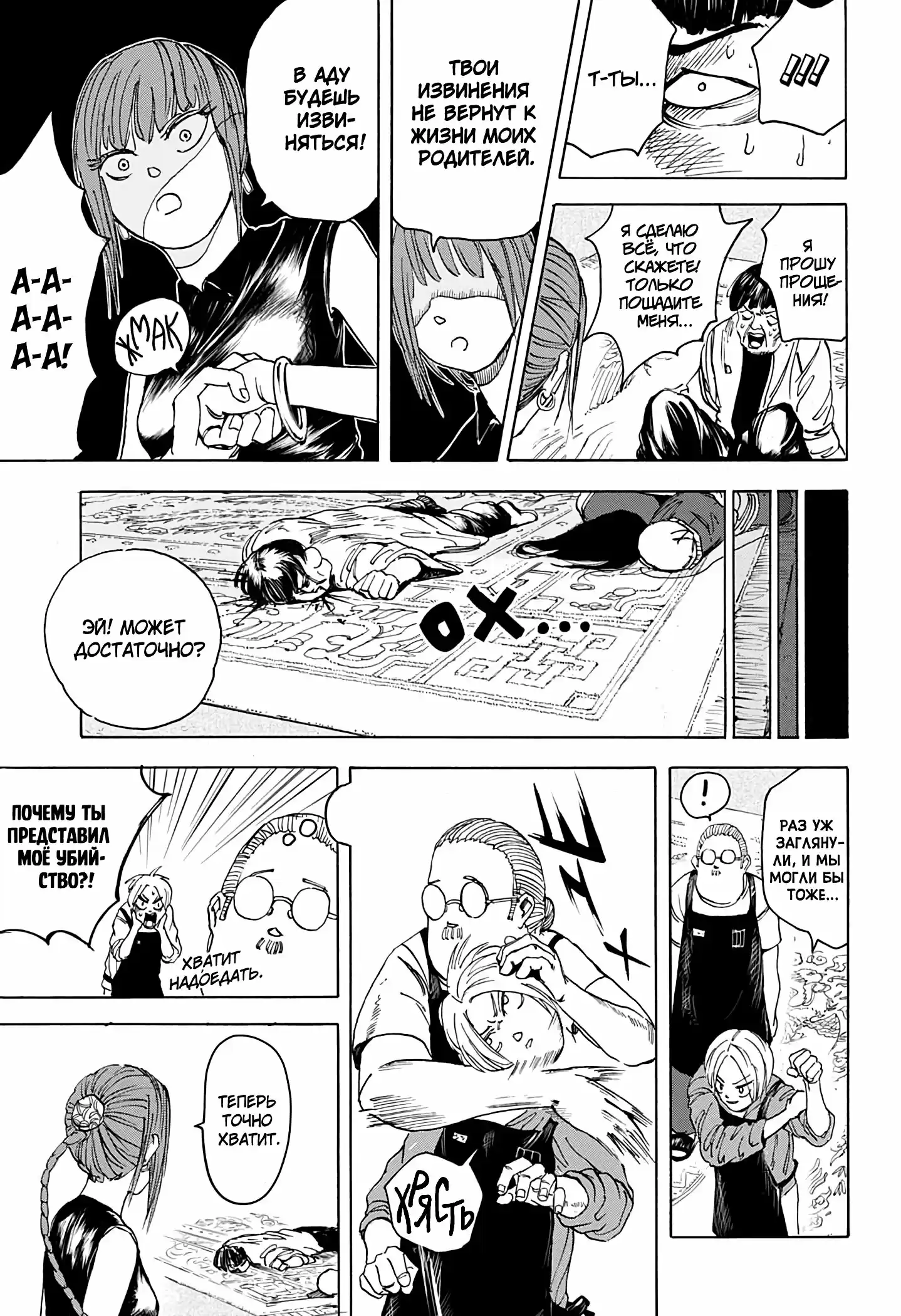 Read Дни Сакамото Манга (Sakamoto Days) RU Manga Online