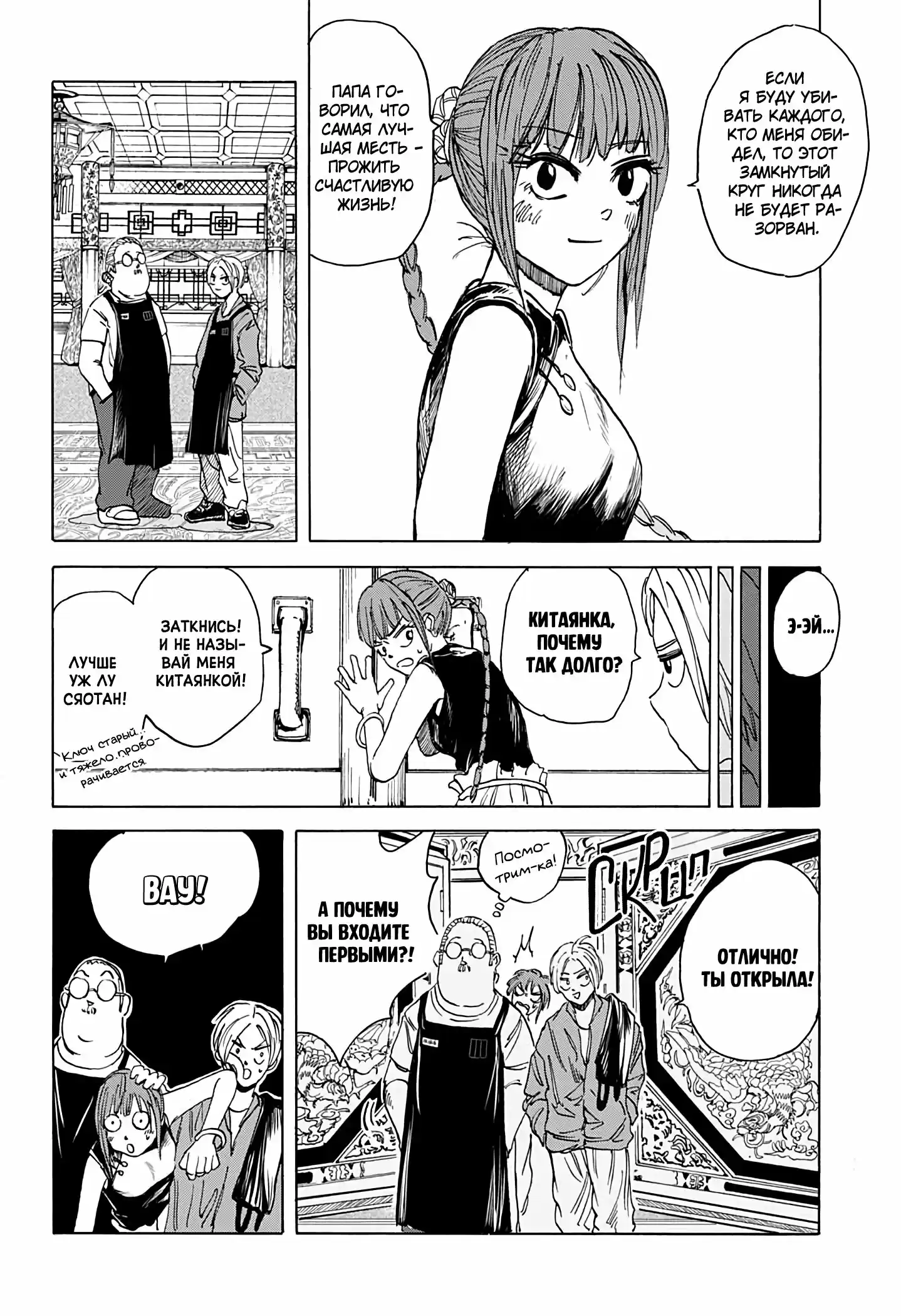Read Дни Сакамото Манга (Sakamoto Days) RU Manga Online