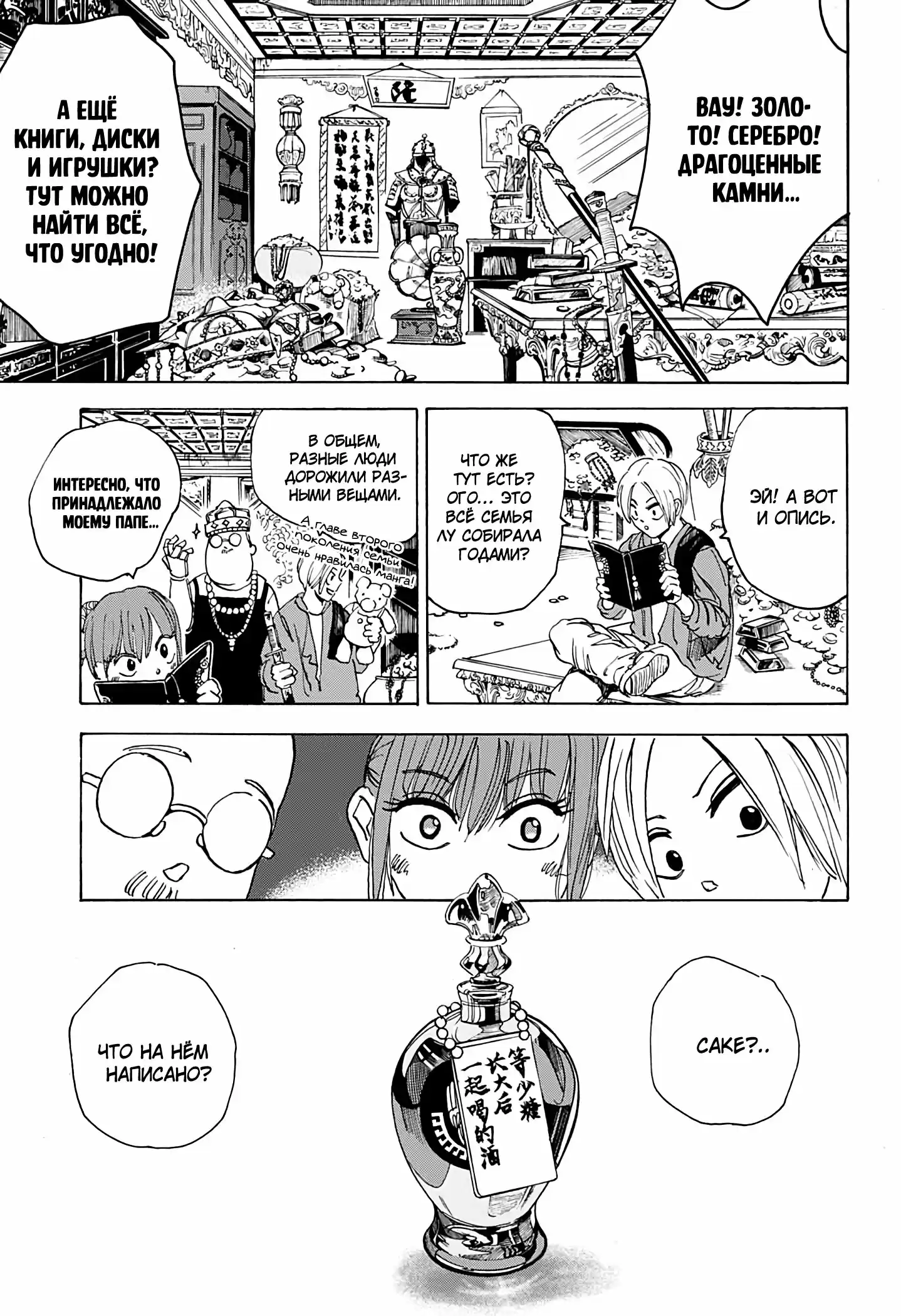 Read Дни Сакамото Манга (Sakamoto Days) RU Manga Online