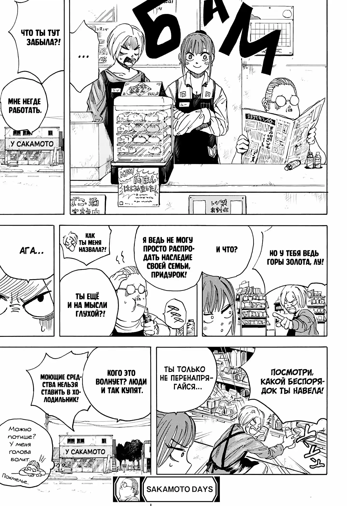 Read Дни Сакамото Манга (Sakamoto Days) RU Manga Online
