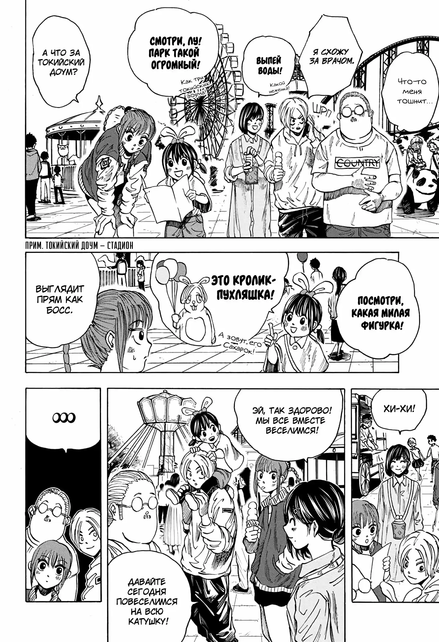 Read Дни Сакамото Манга (Sakamoto Days) RU Manga Online