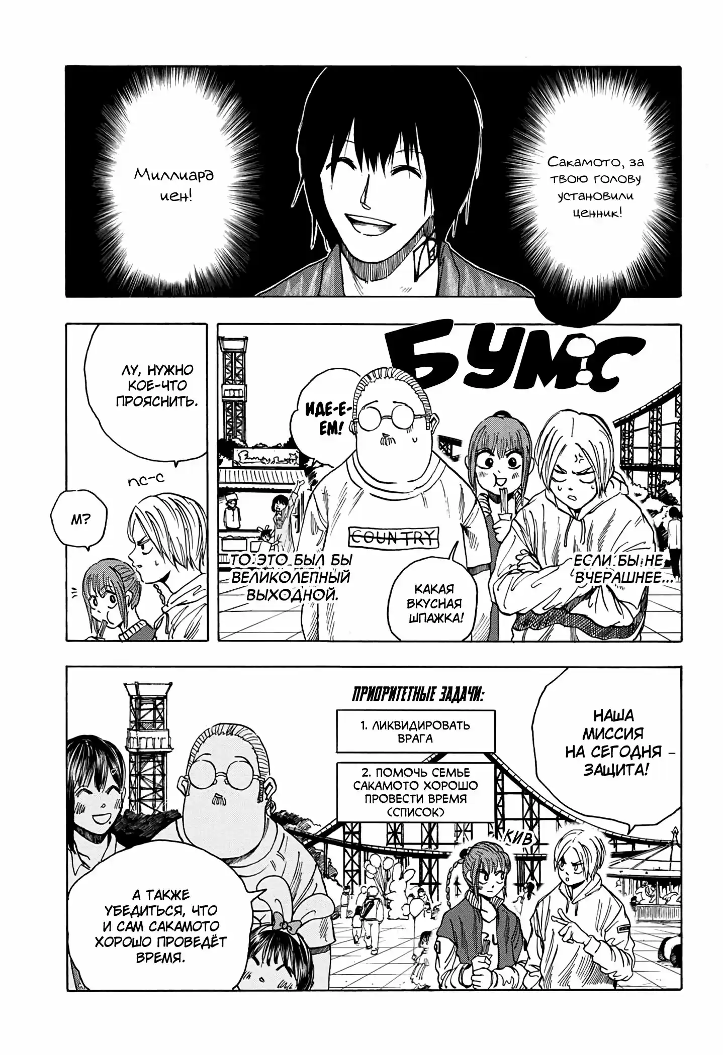 Read Дни Сакамото Манга (Sakamoto Days) RU Manga Online