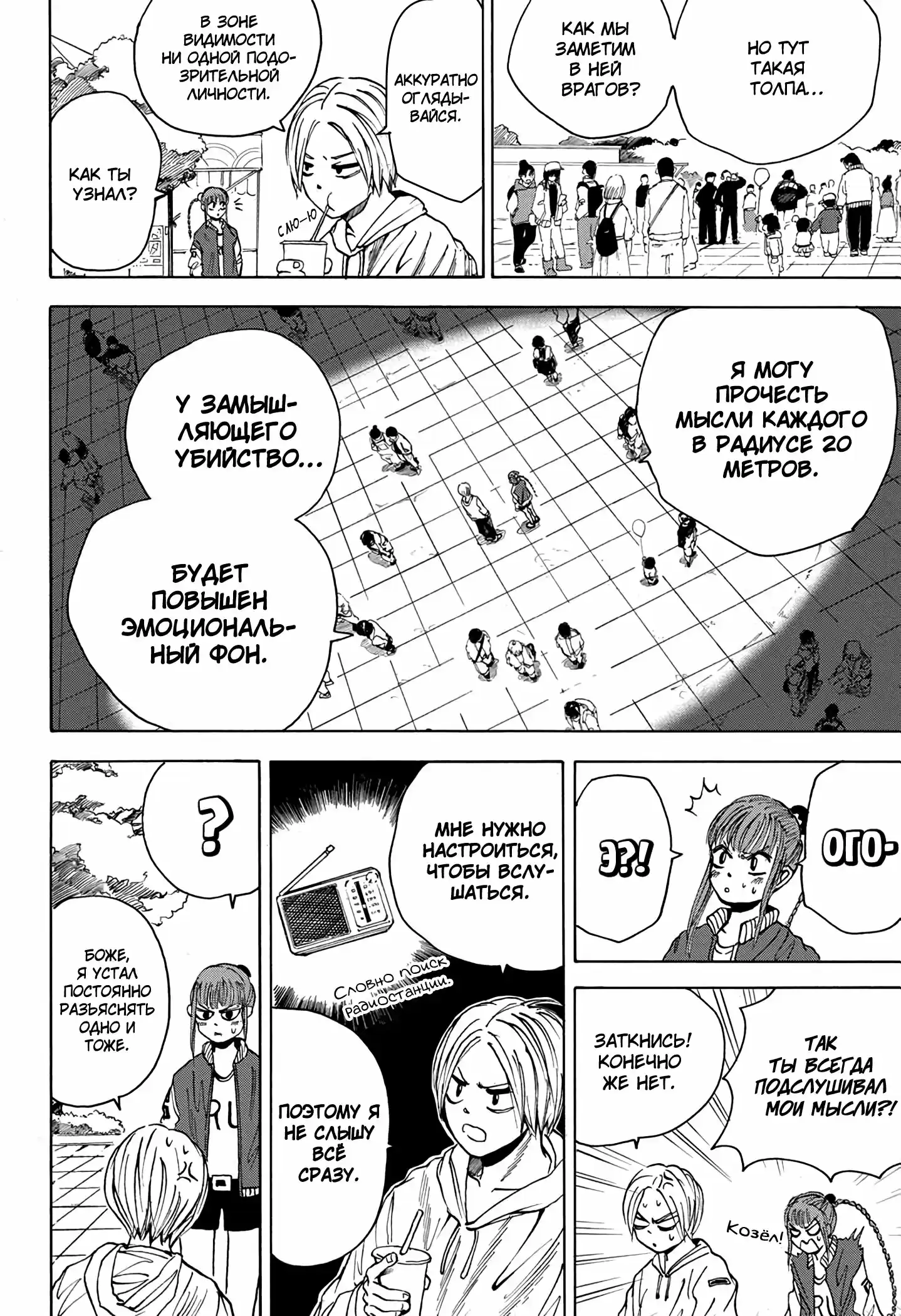 Read Дни Сакамото Манга (Sakamoto Days) RU Manga Online