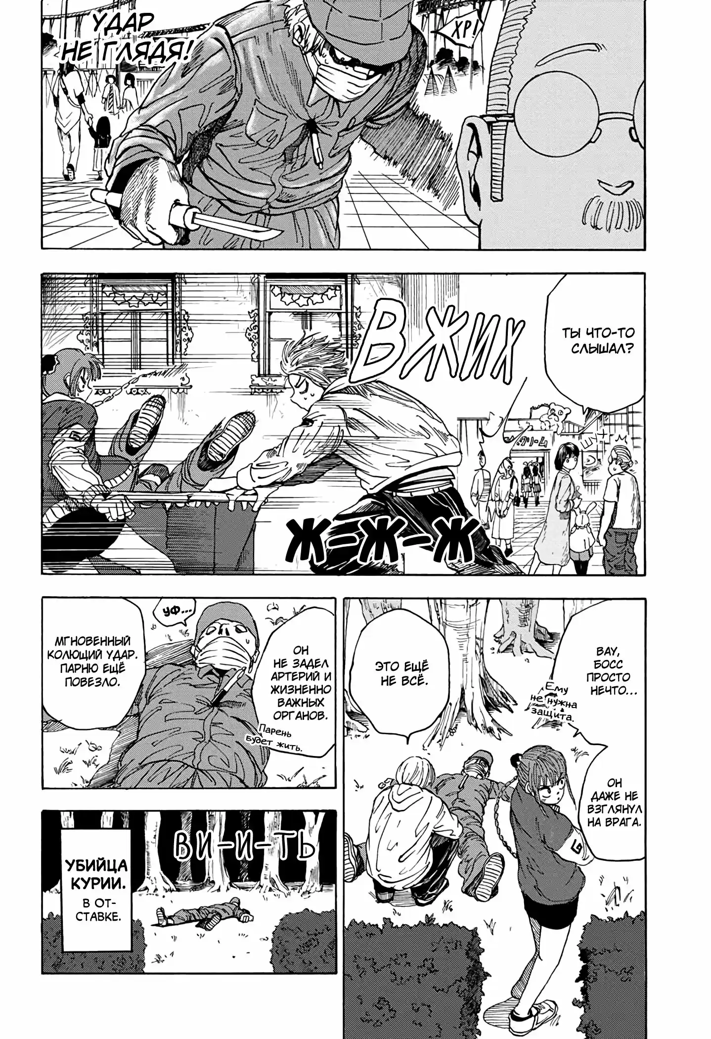 Read Дни Сакамото Манга (Sakamoto Days) RU Manga Online