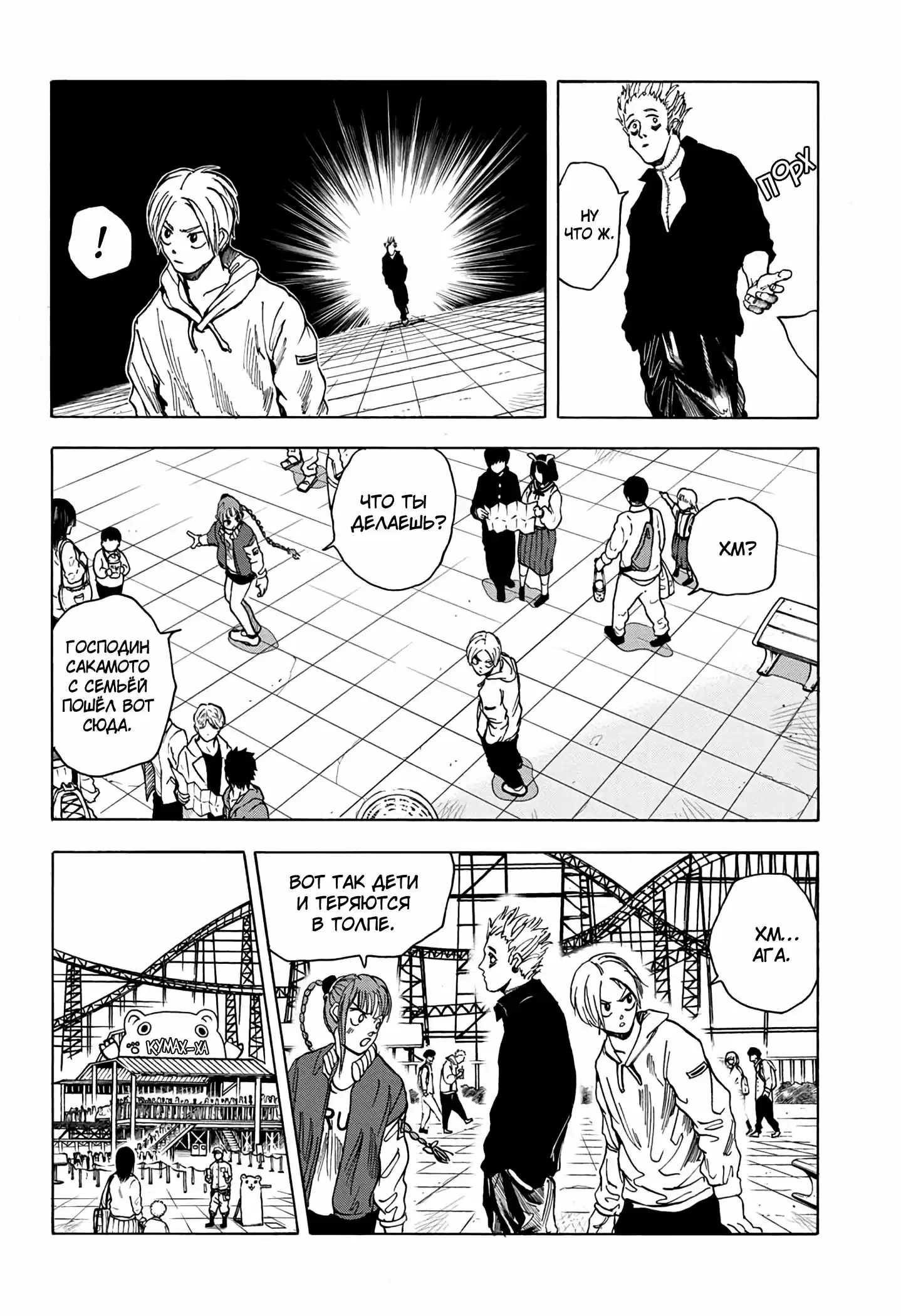 Read Дни Сакамото Манга (Sakamoto Days) RU Manga Online