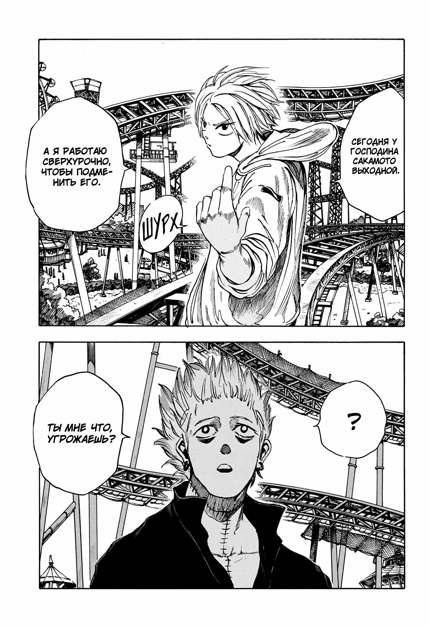 Read Дни Сакамото Манга (Sakamoto Days) RU Manga Online