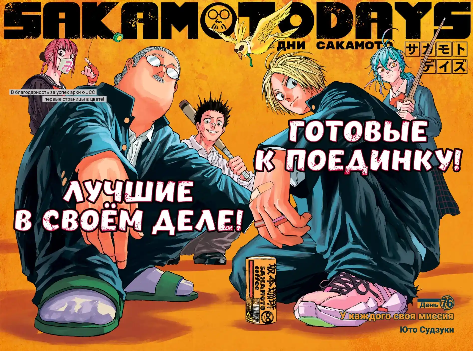 Read Дни Сакамото Манга (Sakamoto Days) RU Manga Online