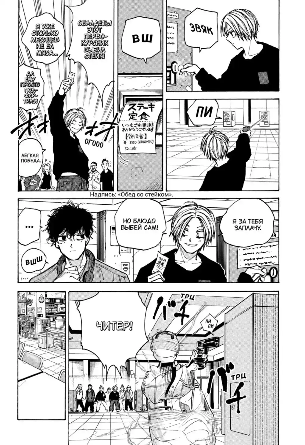 Read Дни Сакамото Манга (Sakamoto Days) RU Manga Online