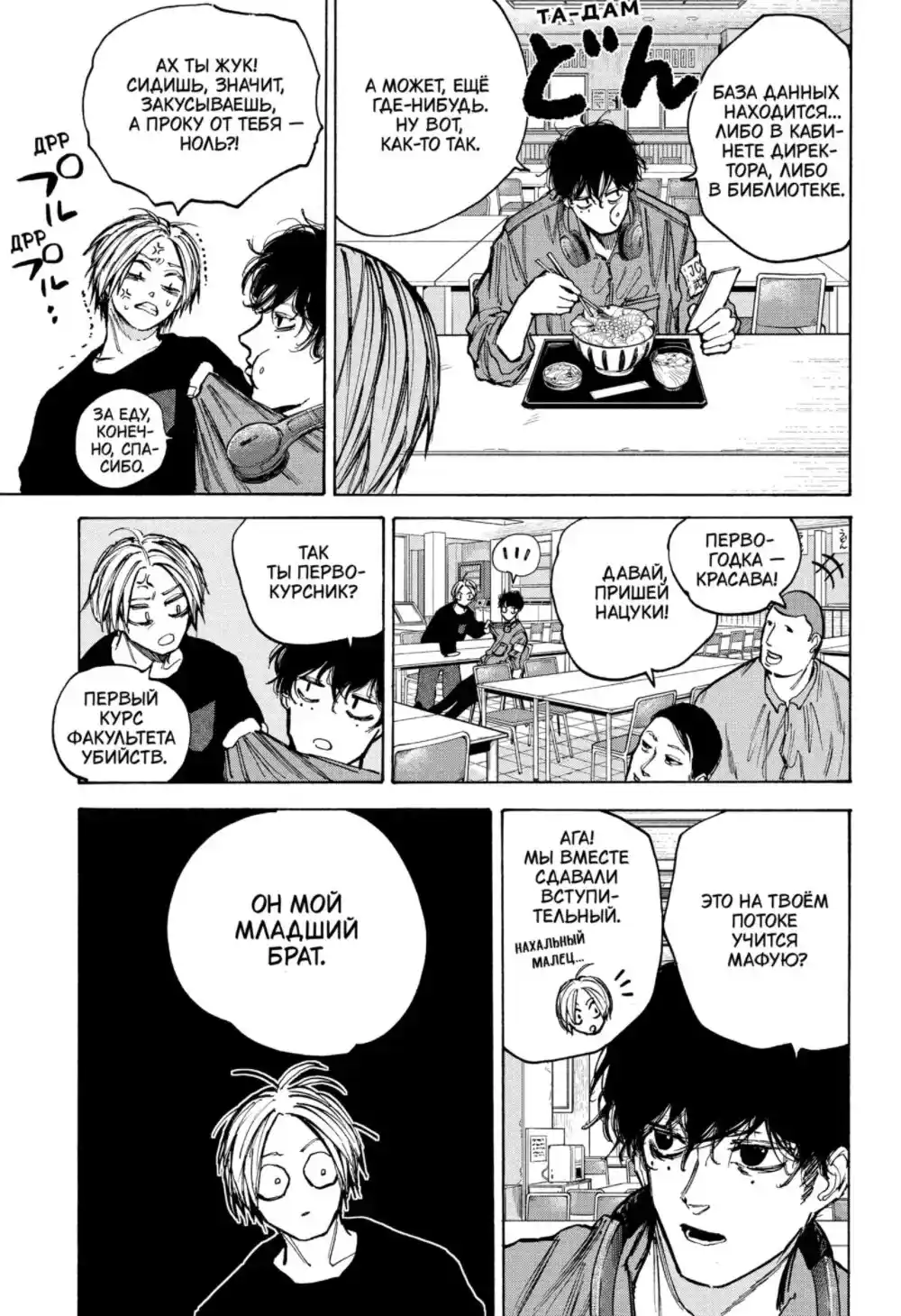 Read Дни Сакамото Манга (Sakamoto Days) RU Manga Online