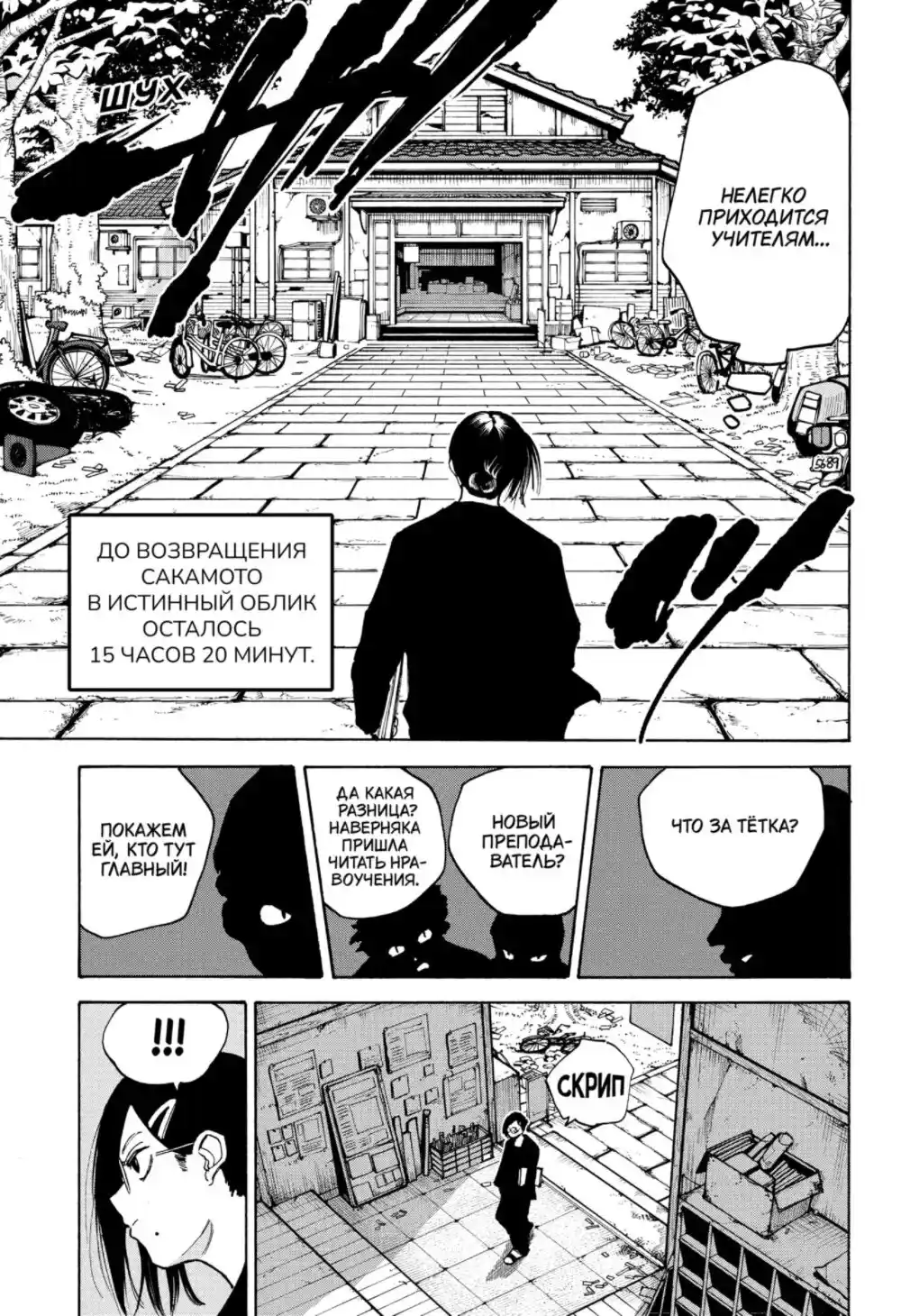 Read Дни Сакамото Манга (Sakamoto Days) RU Manga Online