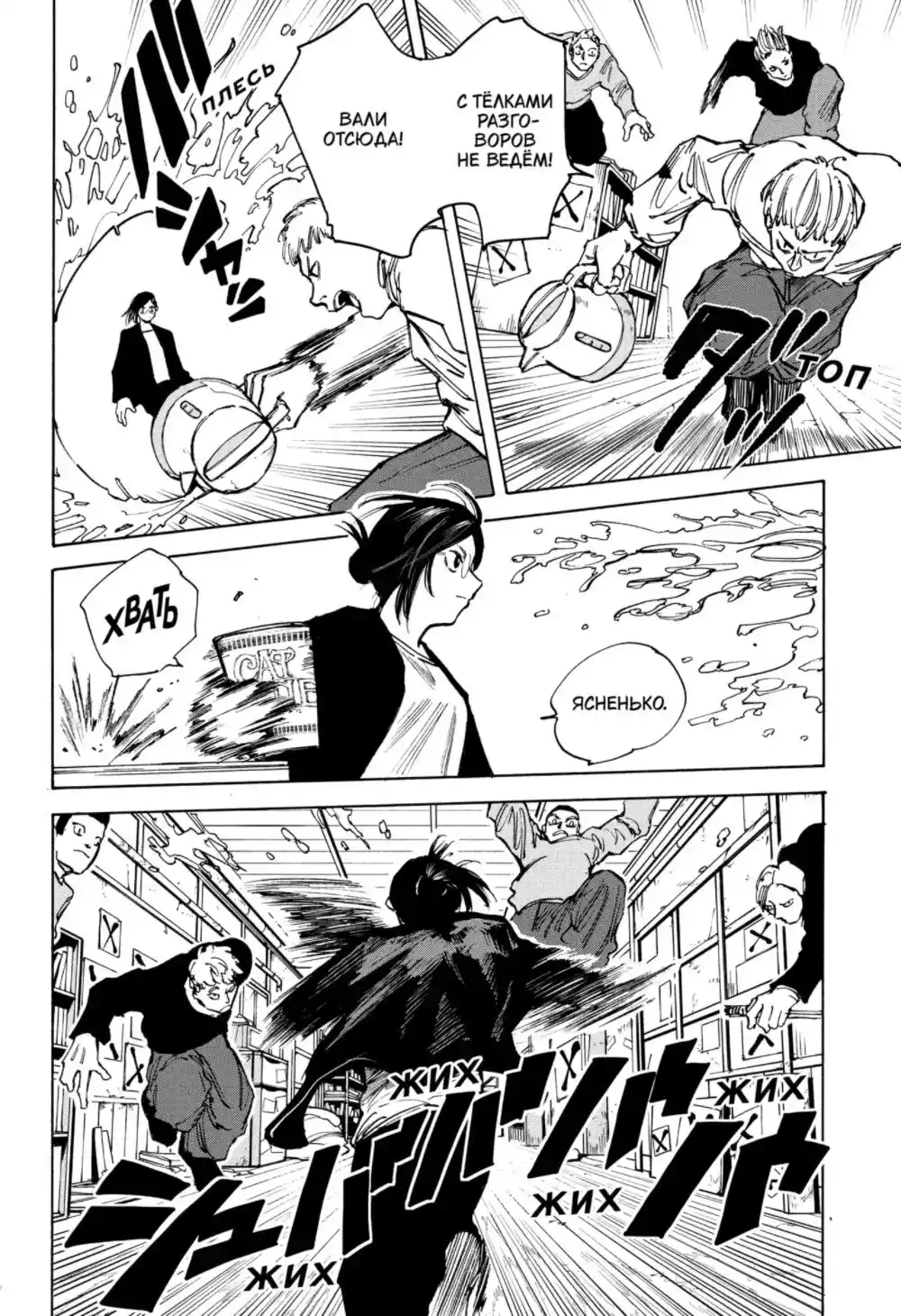 Read Дни Сакамото Манга (Sakamoto Days) RU Manga Online