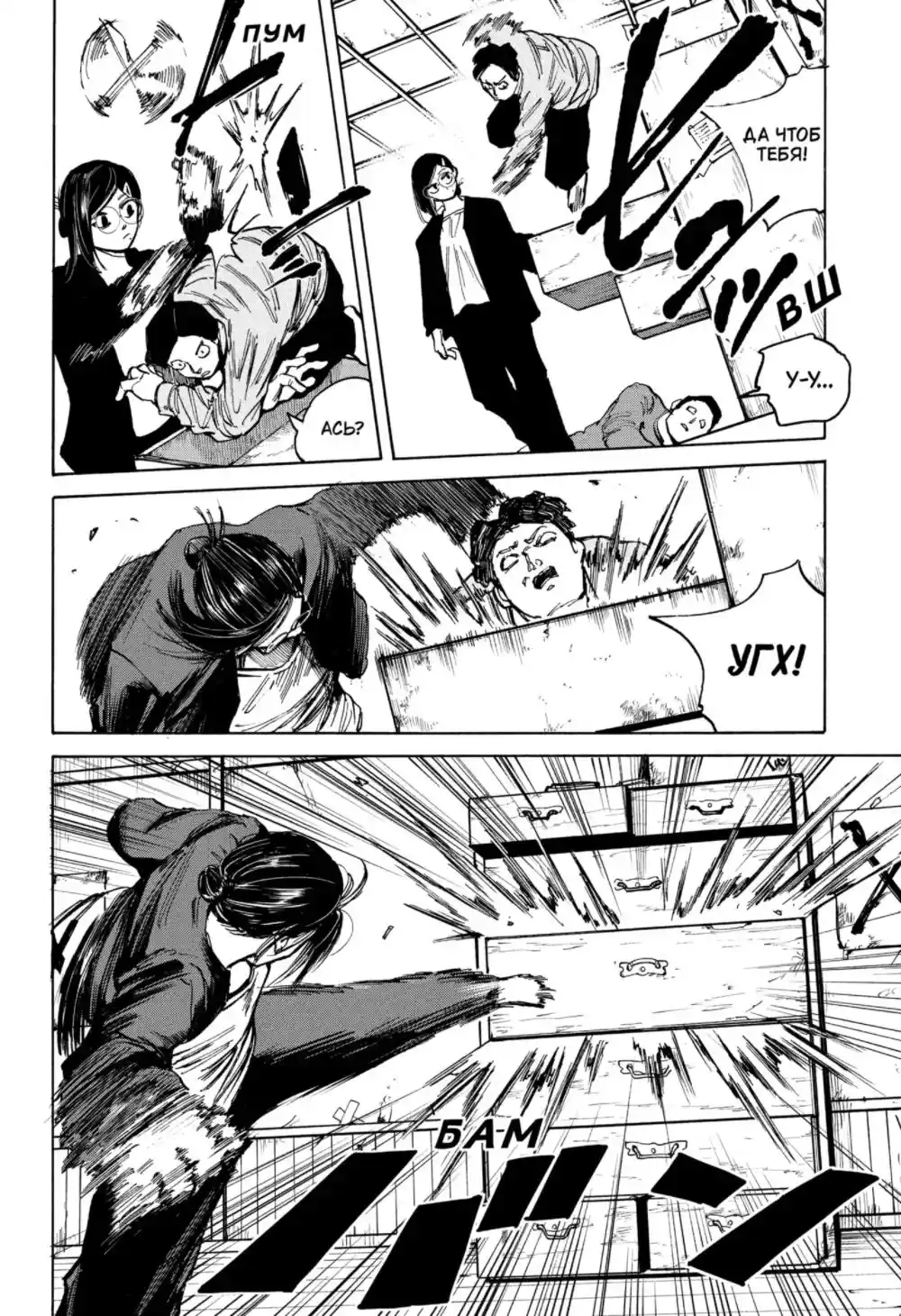 Read Дни Сакамото Манга (Sakamoto Days) RU Manga Online