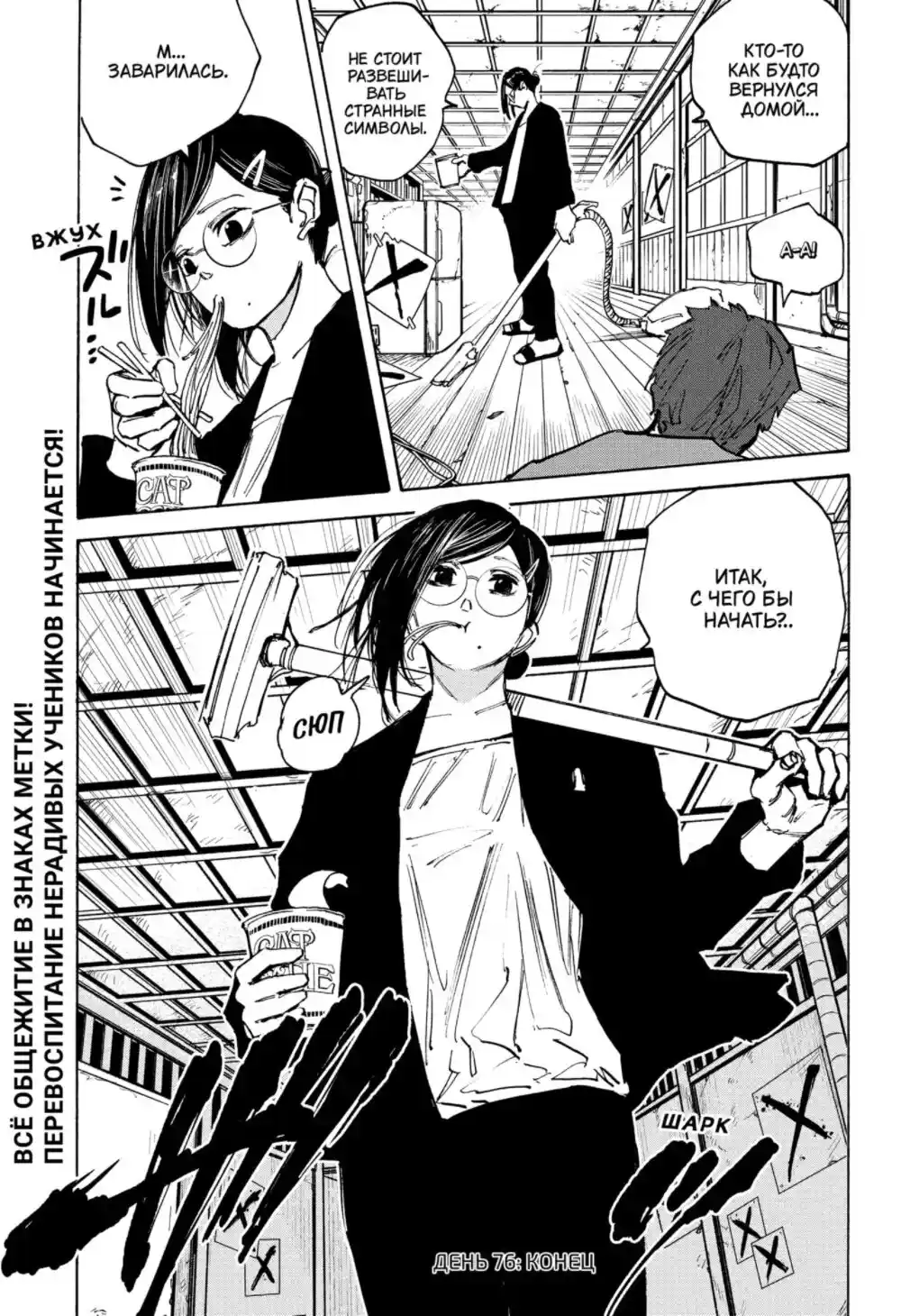 Read Дни Сакамото Манга (Sakamoto Days) RU Manga Online
