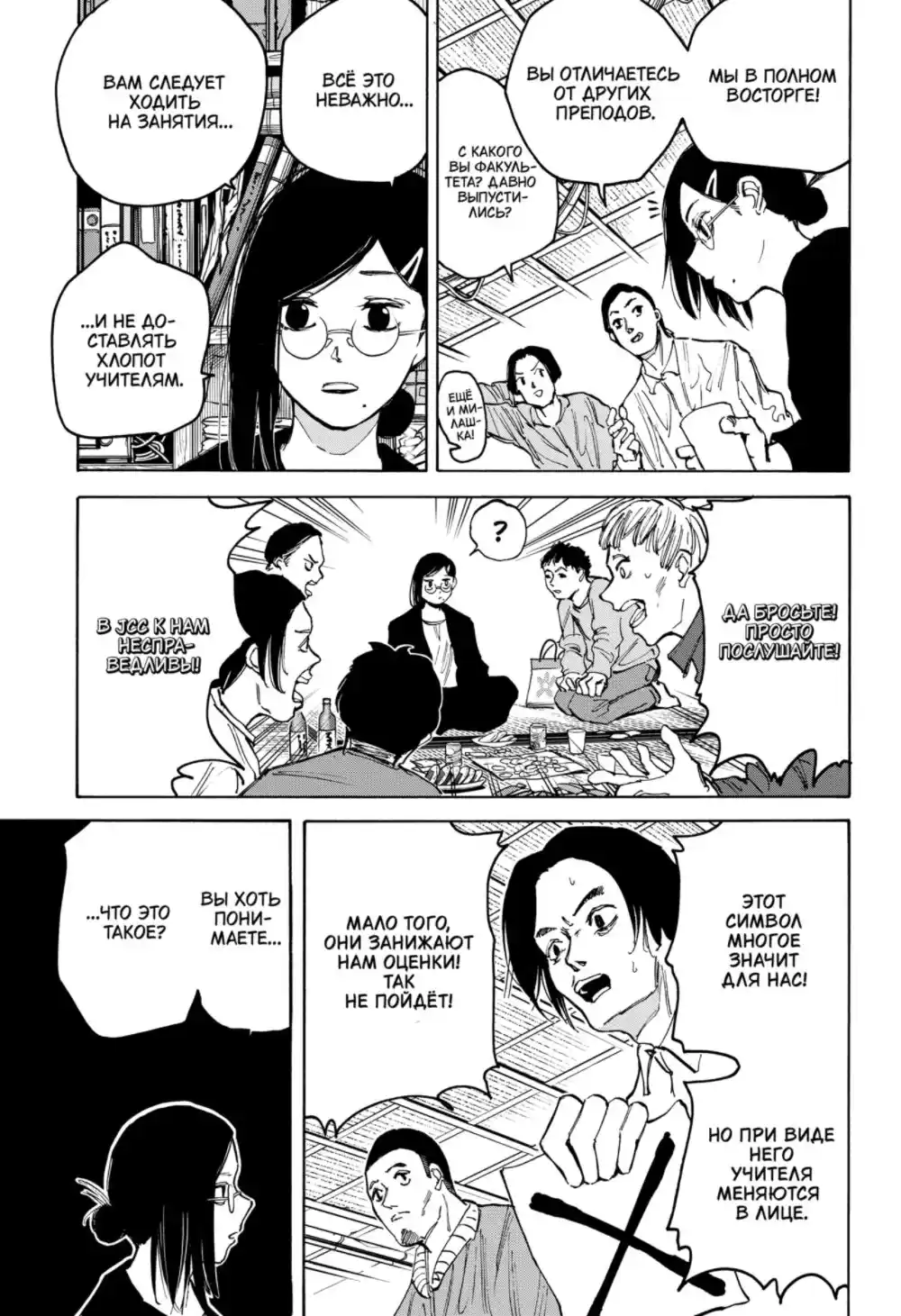 Read Дни Сакамото Манга (Sakamoto Days) RU Manga Online