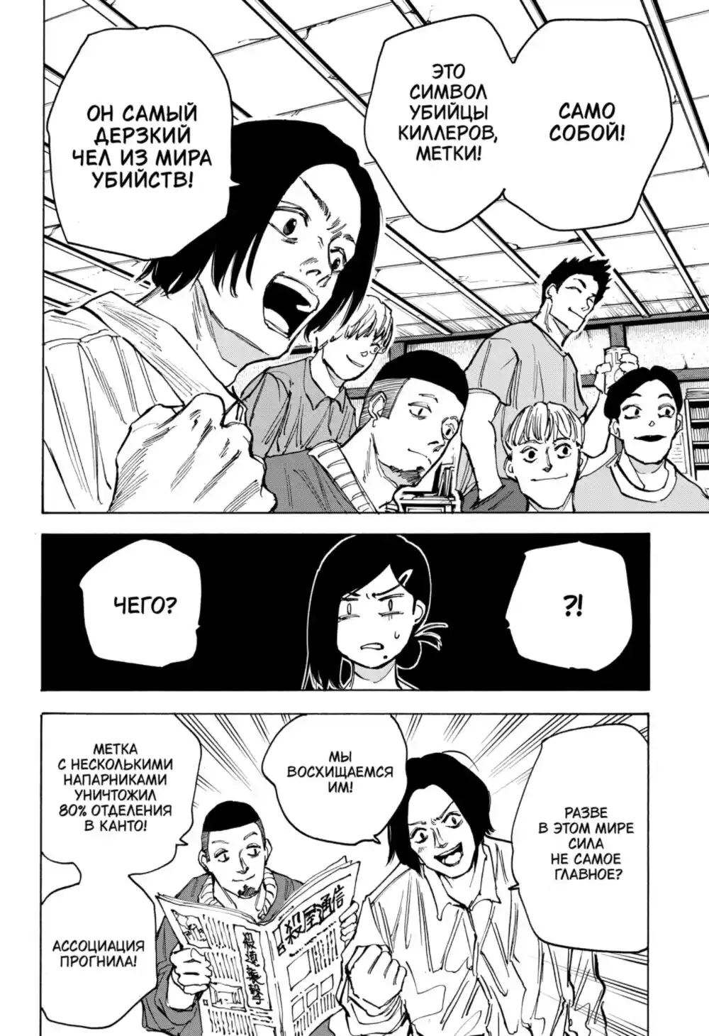 Read Дни Сакамото Манга (Sakamoto Days) RU Manga Online