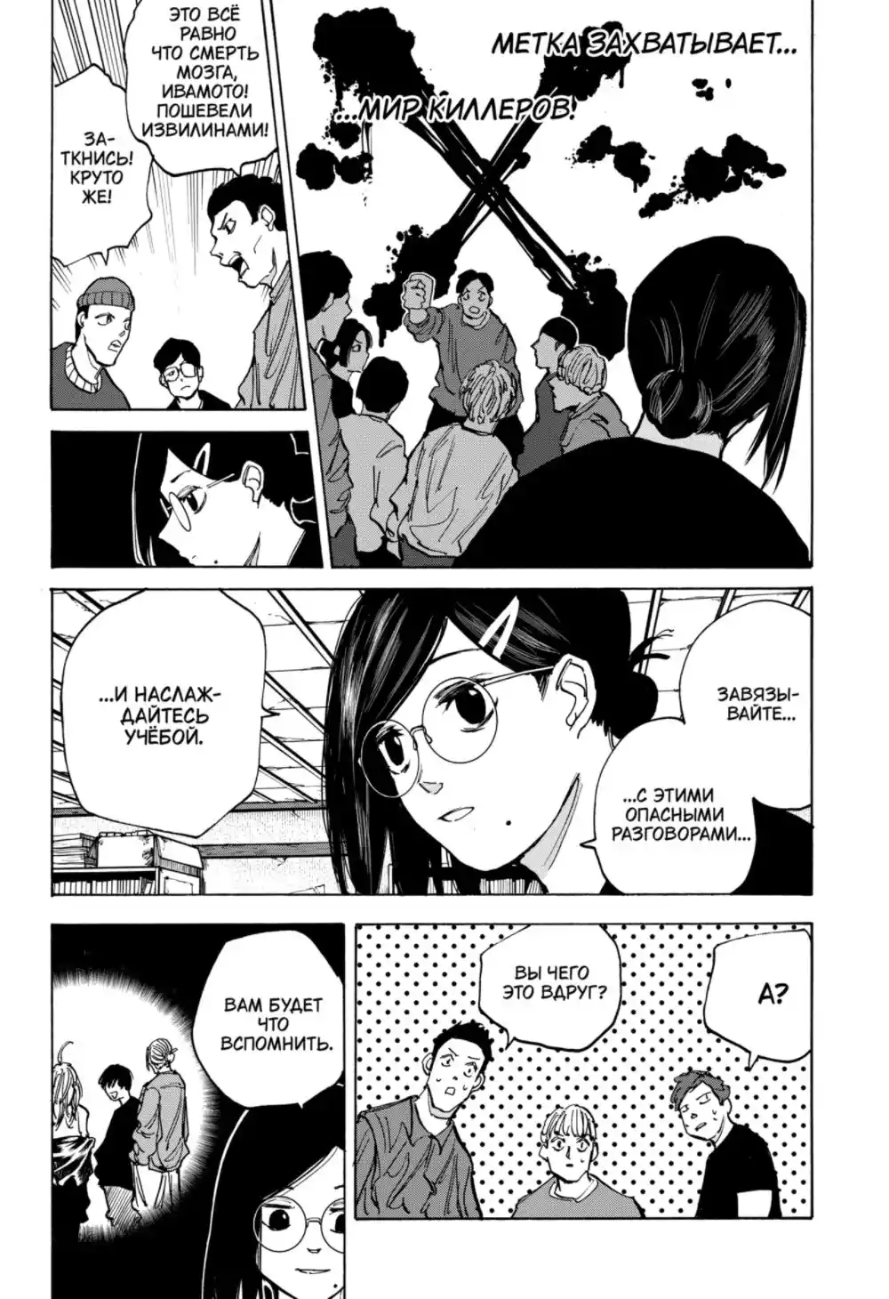 Read Дни Сакамото Манга (Sakamoto Days) RU Manga Online