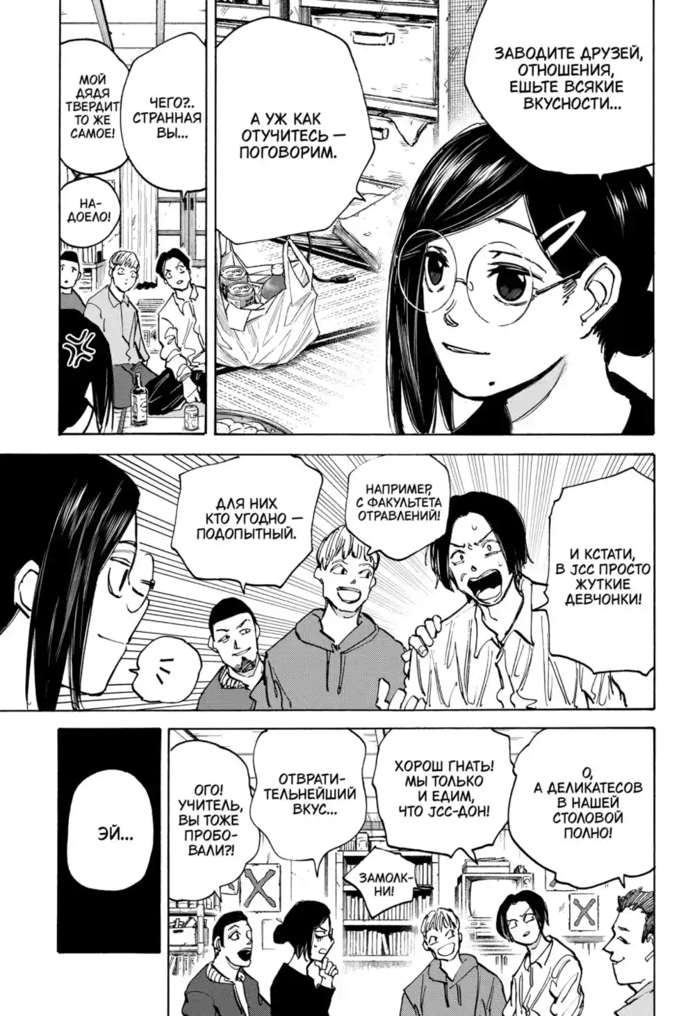 Read Дни Сакамото Манга (Sakamoto Days) RU Manga Online