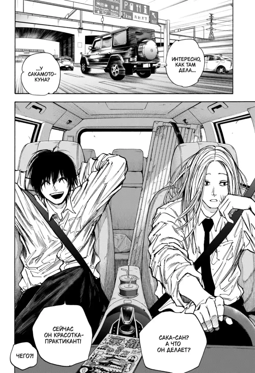 Read Дни Сакамото Манга (Sakamoto Days) RU Manga Online