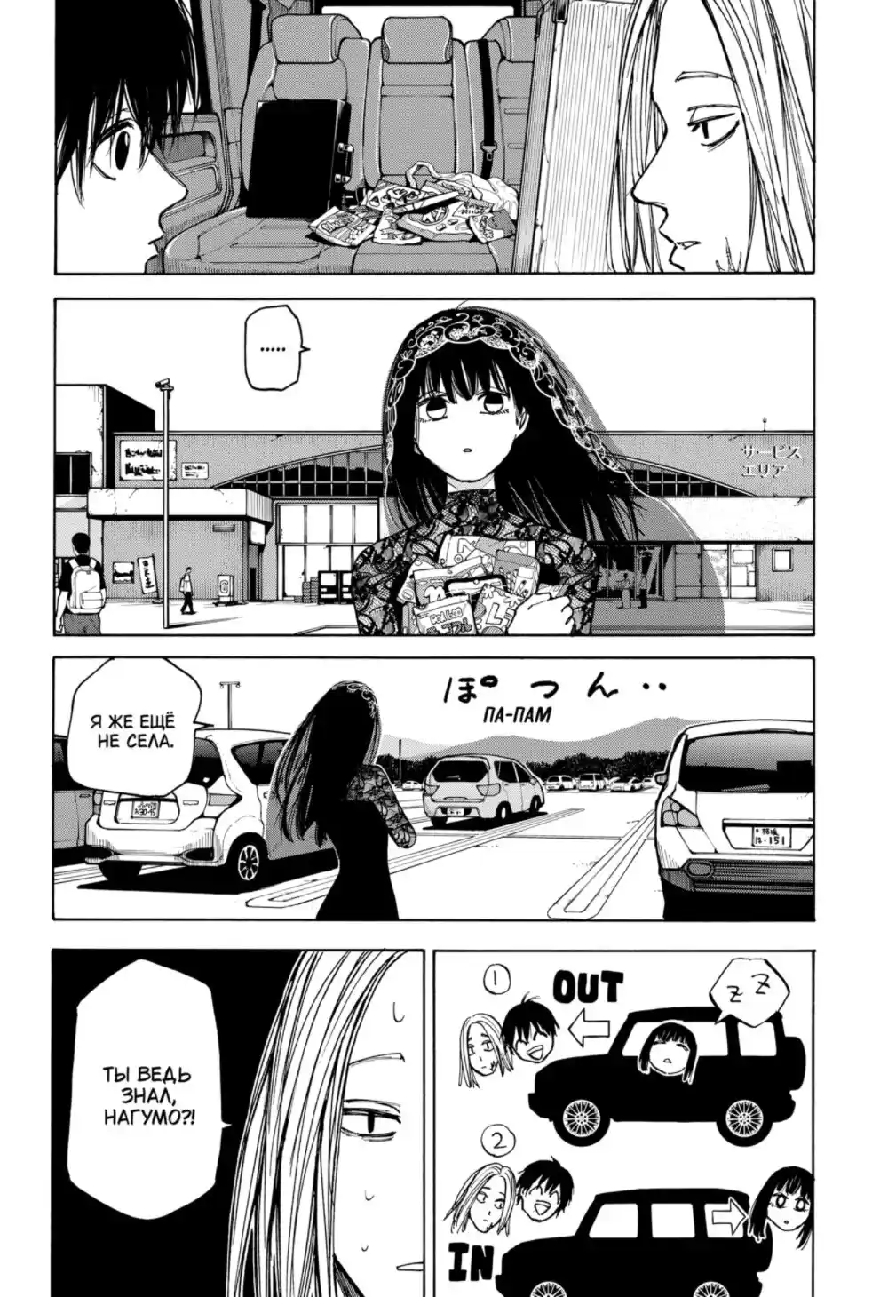 Read Дни Сакамото Манга (Sakamoto Days) RU Manga Online