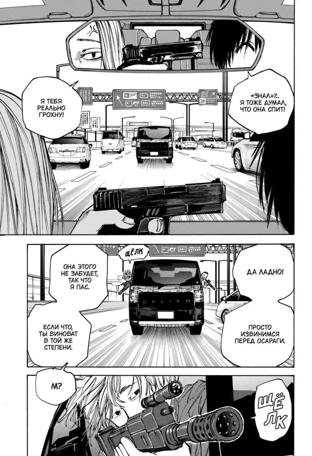 Read Дни Сакамото Манга (Sakamoto Days) RU Manga Online