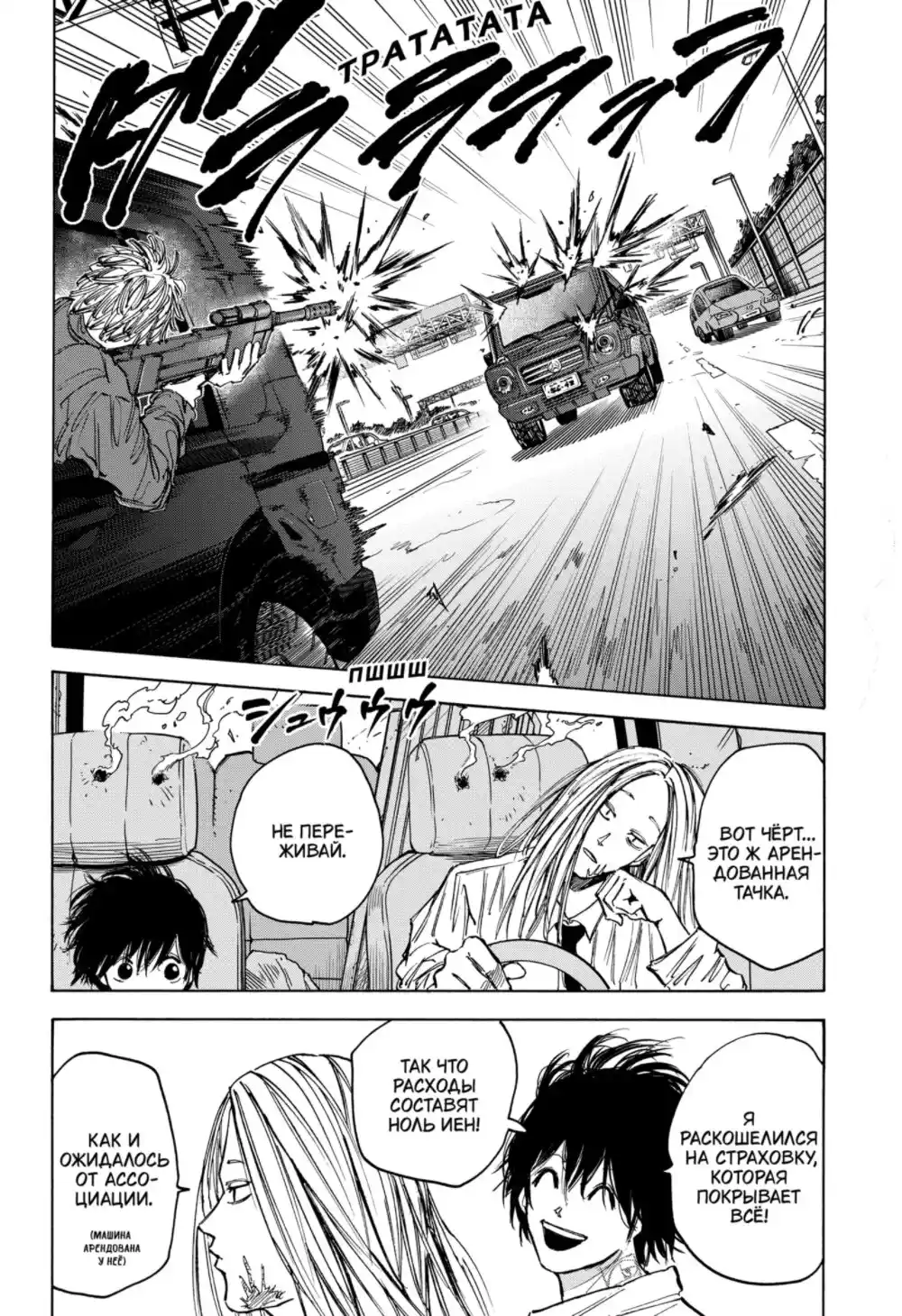 Read Дни Сакамото Манга (Sakamoto Days) RU Manga Online