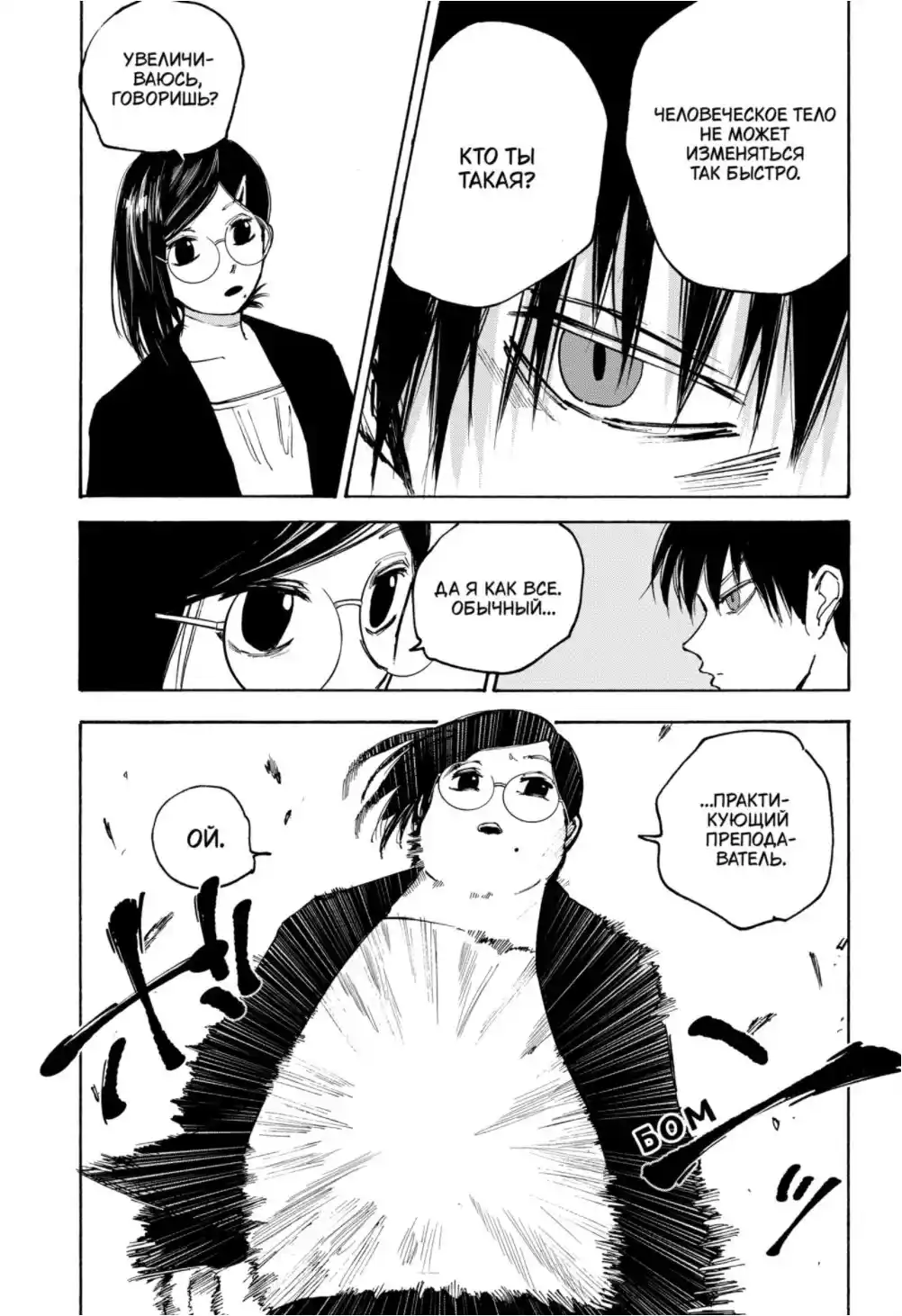 Read Дни Сакамото Манга (Sakamoto Days) RU Manga Online