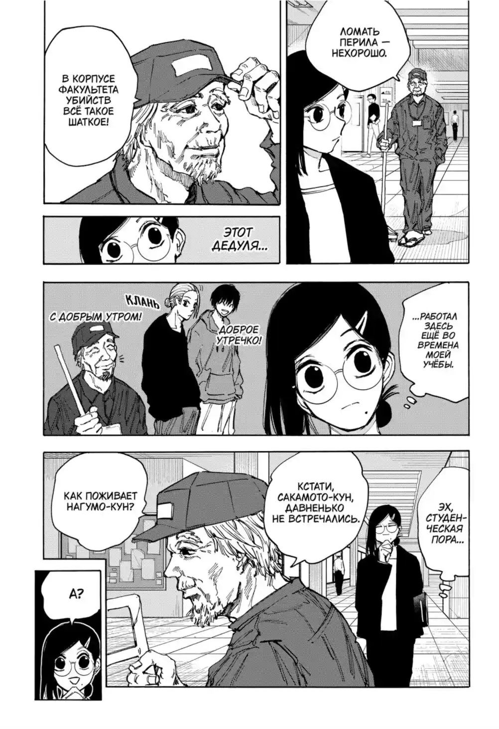 Read Дни Сакамото Манга (Sakamoto Days) RU Manga Online