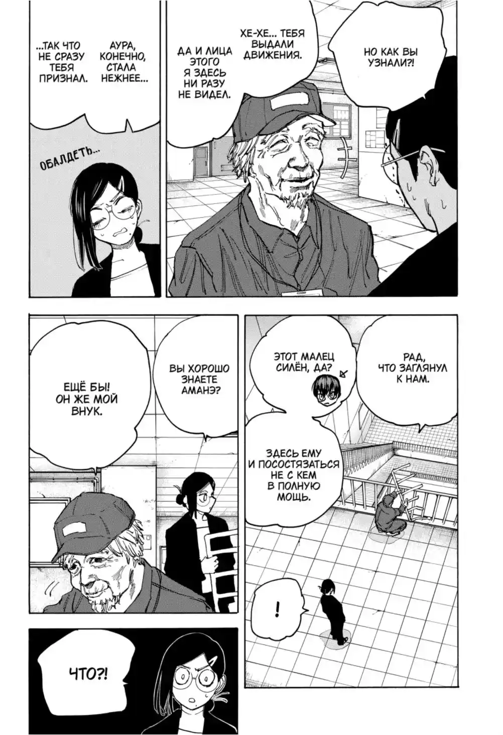 Read Дни Сакамото Манга (Sakamoto Days) RU Manga Online
