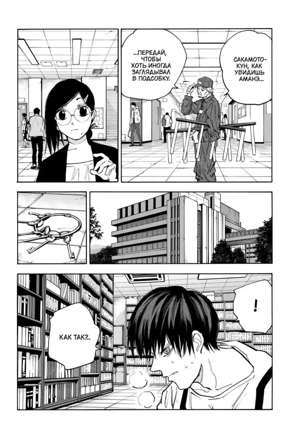 Read Дни Сакамото Манга (Sakamoto Days) RU Manga Online
