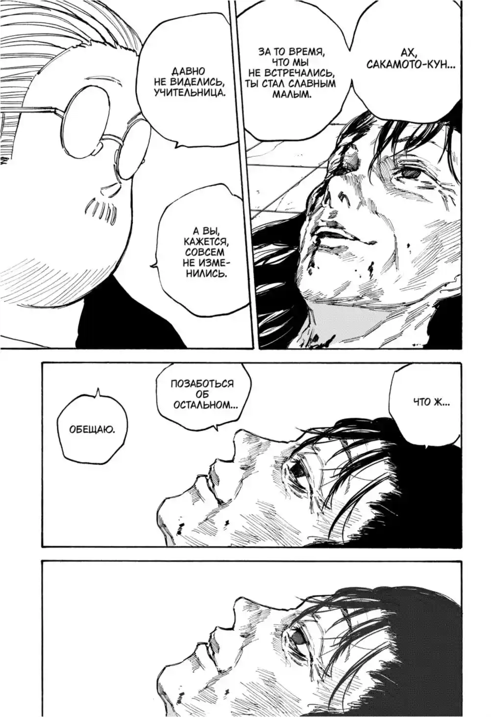Read Дни Сакамото Манга (Sakamoto Days) RU Manga Online
