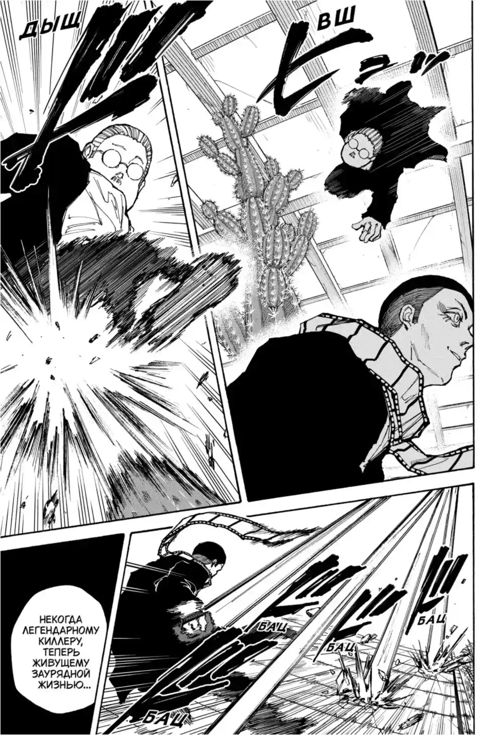 Read Дни Сакамото Манга (Sakamoto Days) RU Manga Online