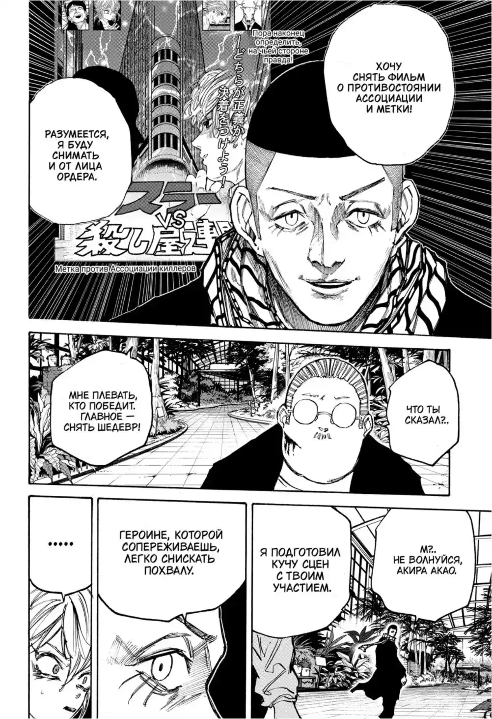 Read Дни Сакамото Манга (Sakamoto Days) RU Manga Online