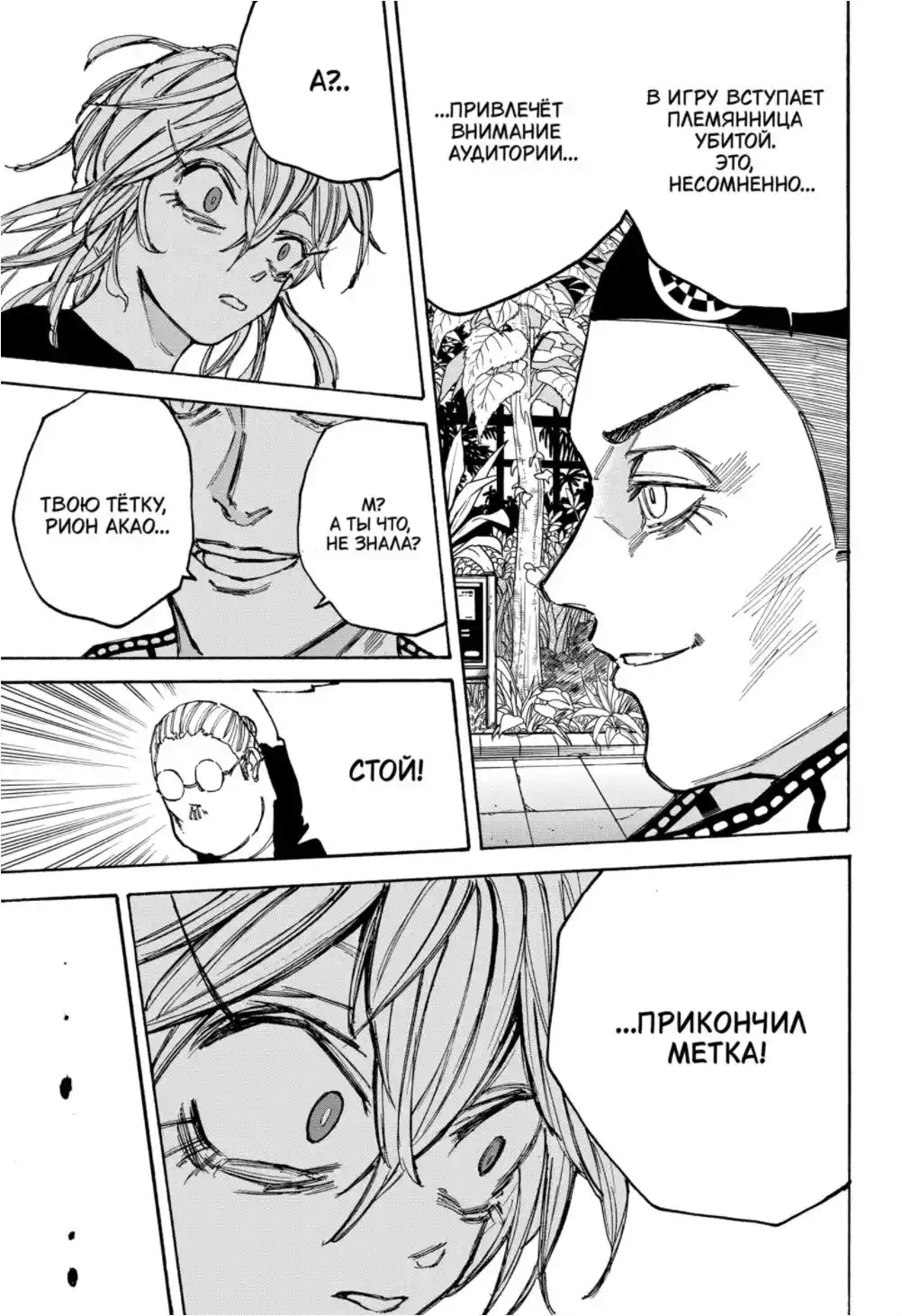 Read Дни Сакамото Манга (Sakamoto Days) RU Manga Online