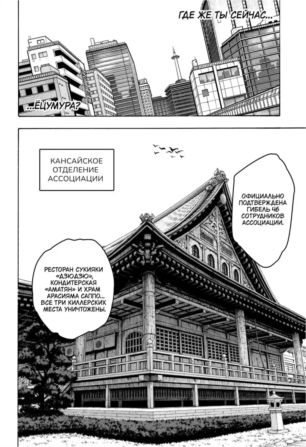 Read Дни Сакамото Манга (Sakamoto Days) RU Manga Online