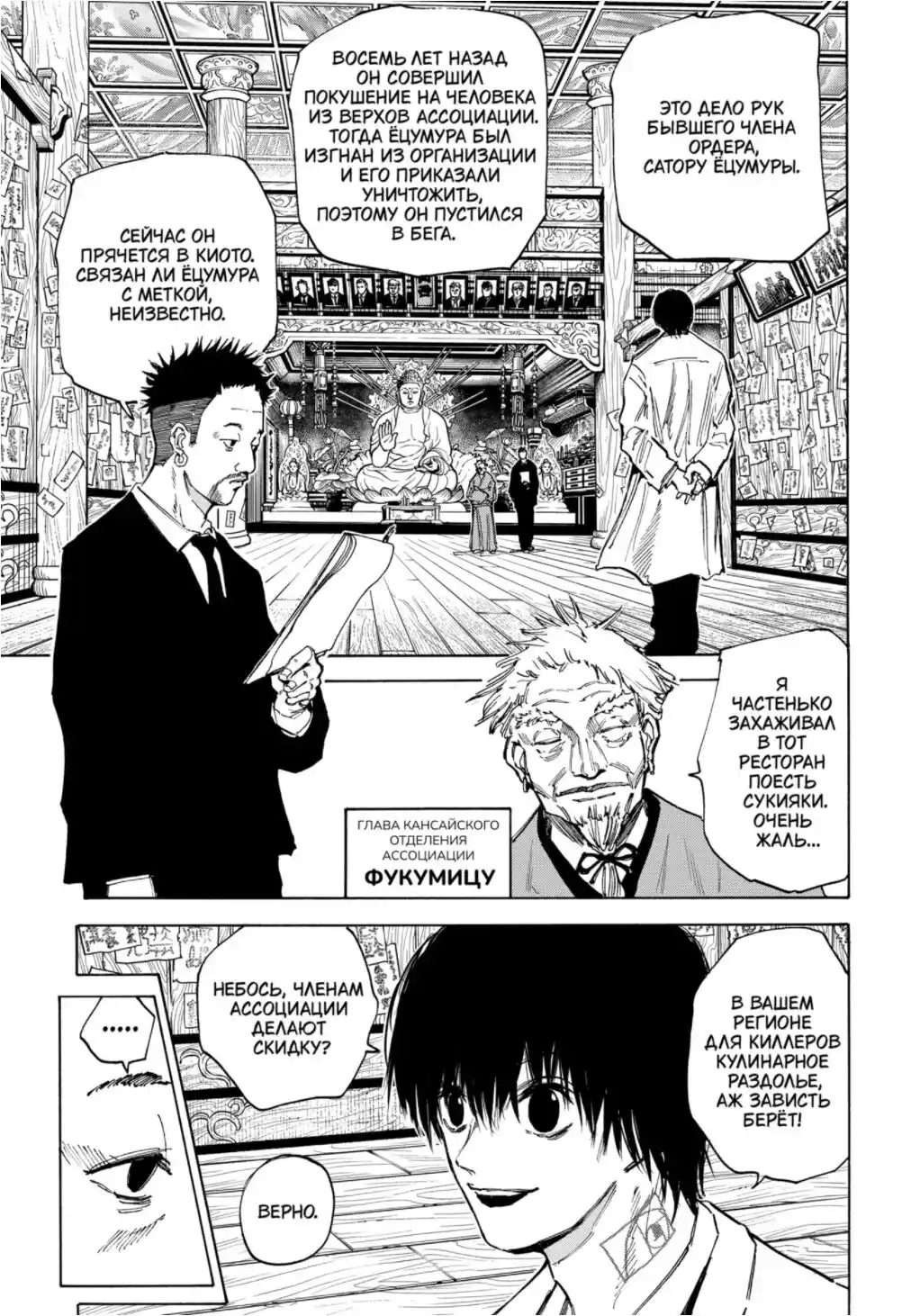 Read Дни Сакамото Манга (Sakamoto Days) RU Manga Online