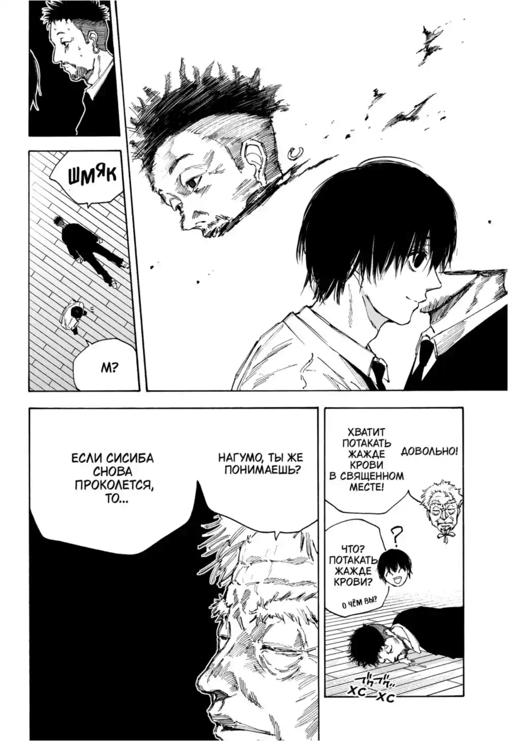 Read Дни Сакамото Манга (Sakamoto Days) RU Manga Online
