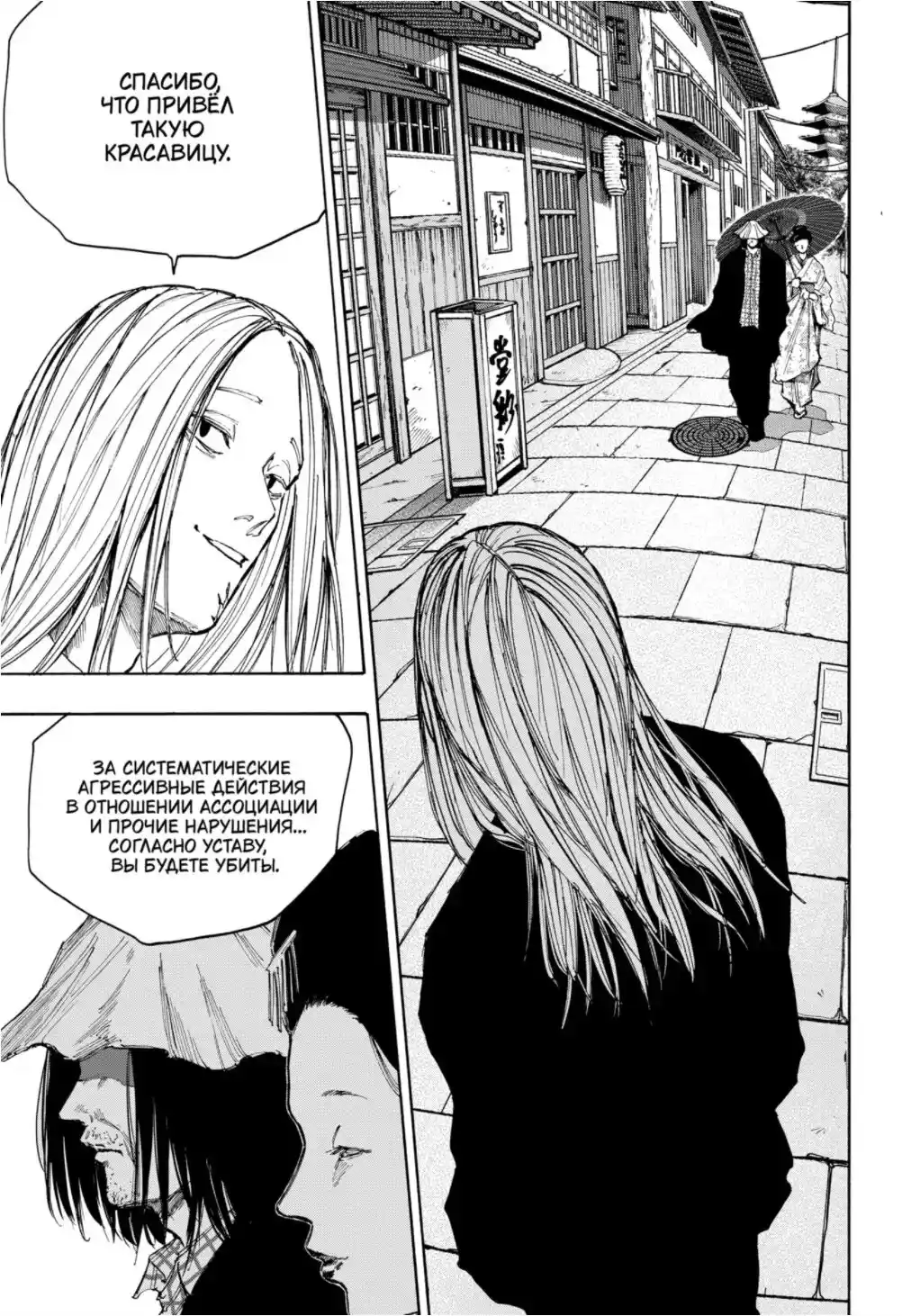 Read Дни Сакамото Манга (Sakamoto Days) RU Manga Online