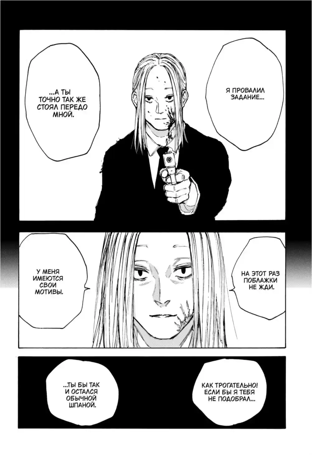 Read Дни Сакамото Манга (Sakamoto Days) RU Manga Online