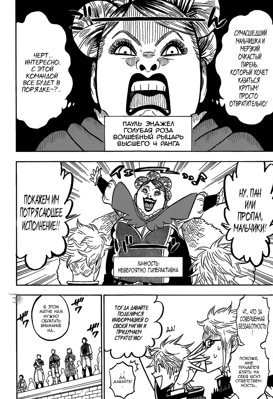 Read Black Clover RU Manga Online