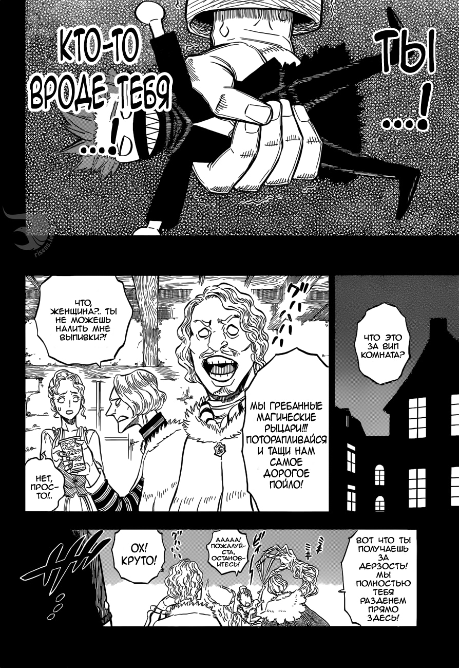 Read Black Clover RU Manga Online