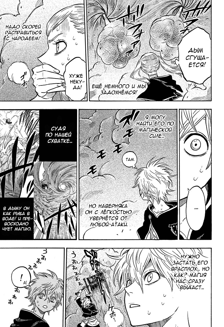 Read Black Clover RU Manga Online