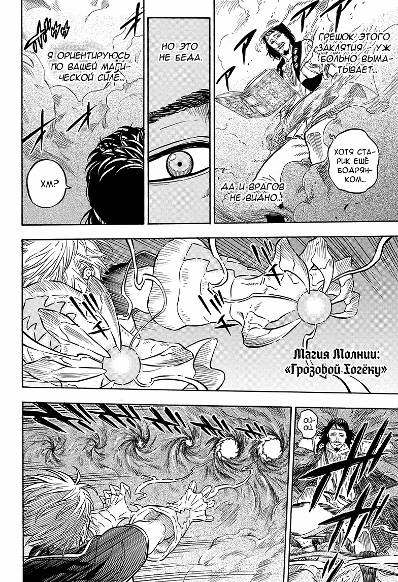 Read Black Clover RU Manga Online
