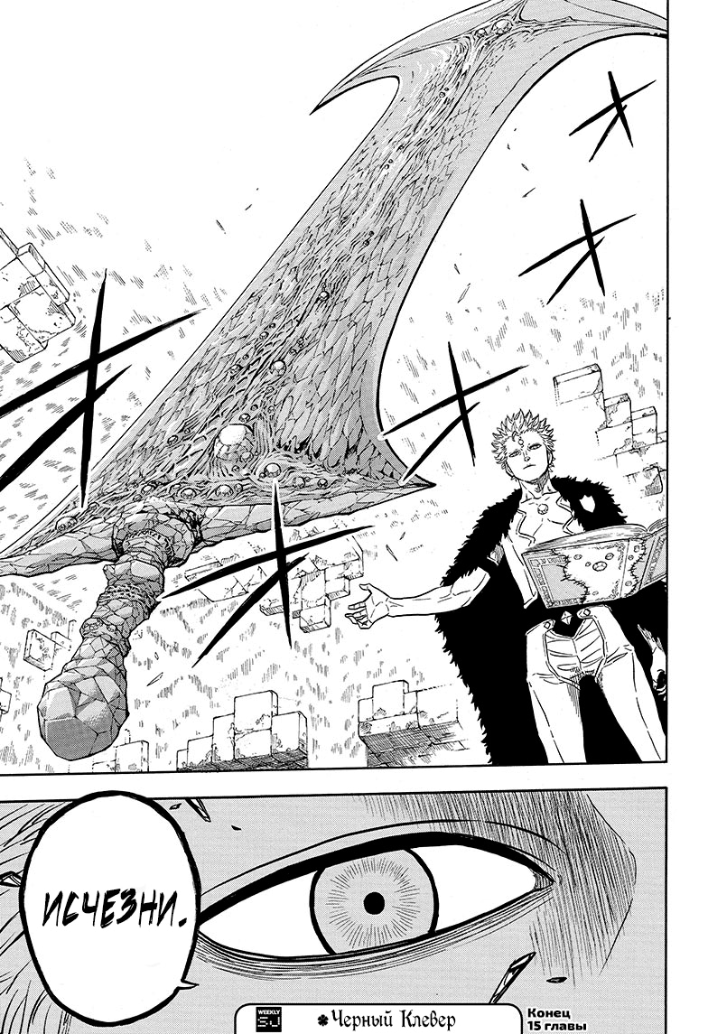 Read Black Clover RU Manga Online