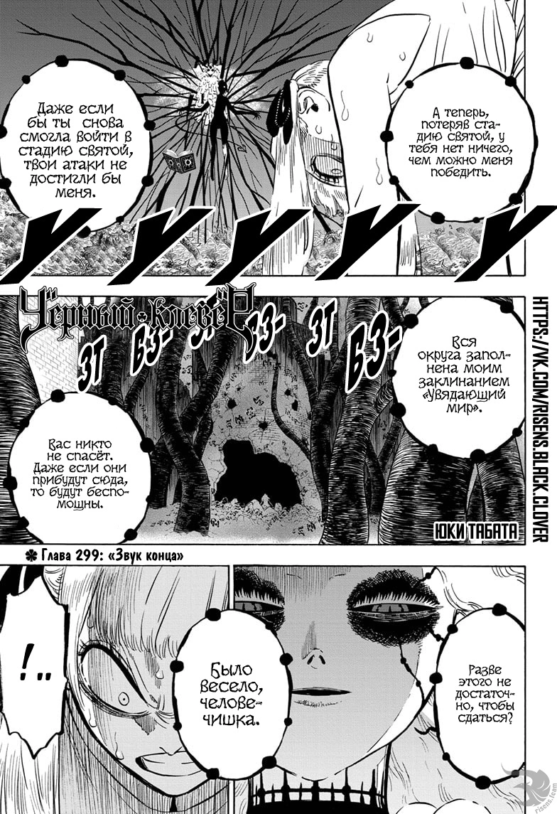 Read Black Clover RU Manga Online