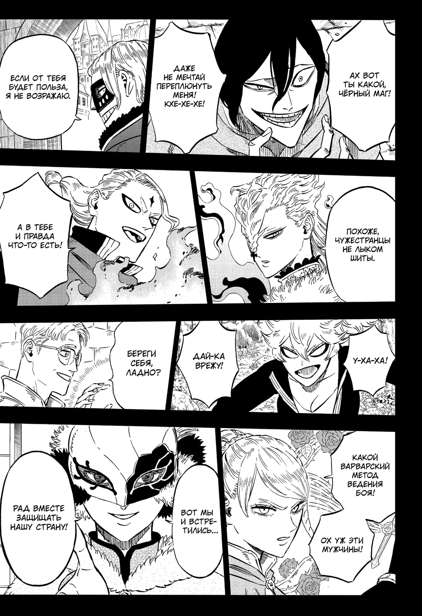 Read Black Clover RU Manga Online