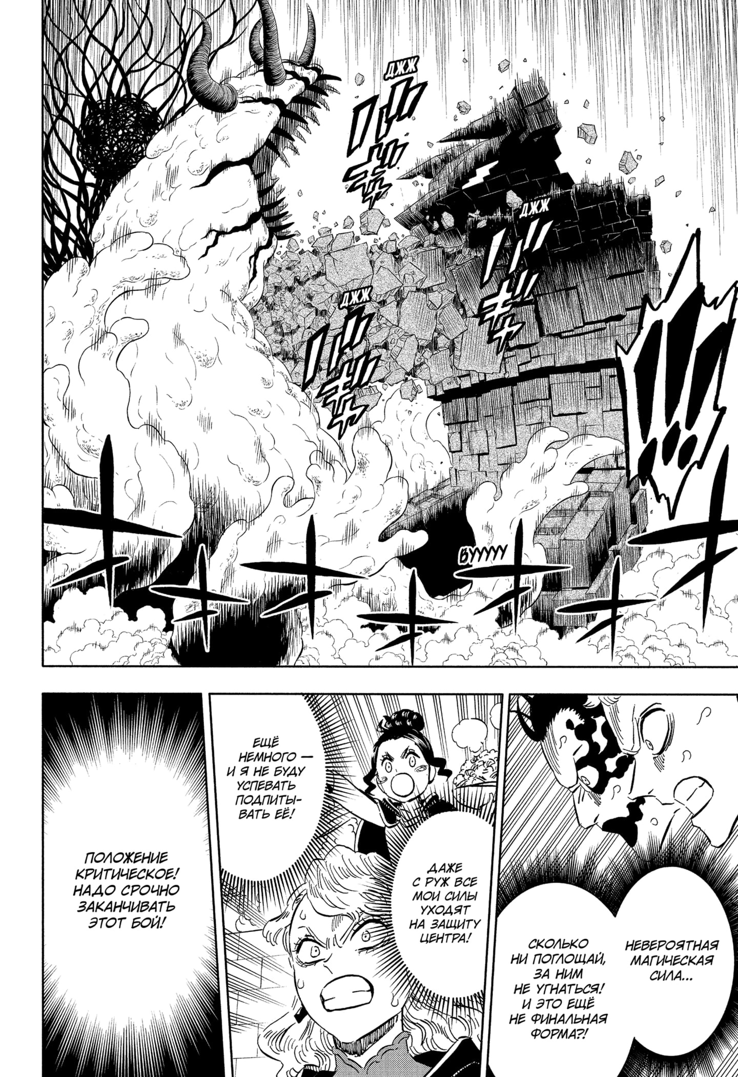 Read Black Clover RU Manga Online