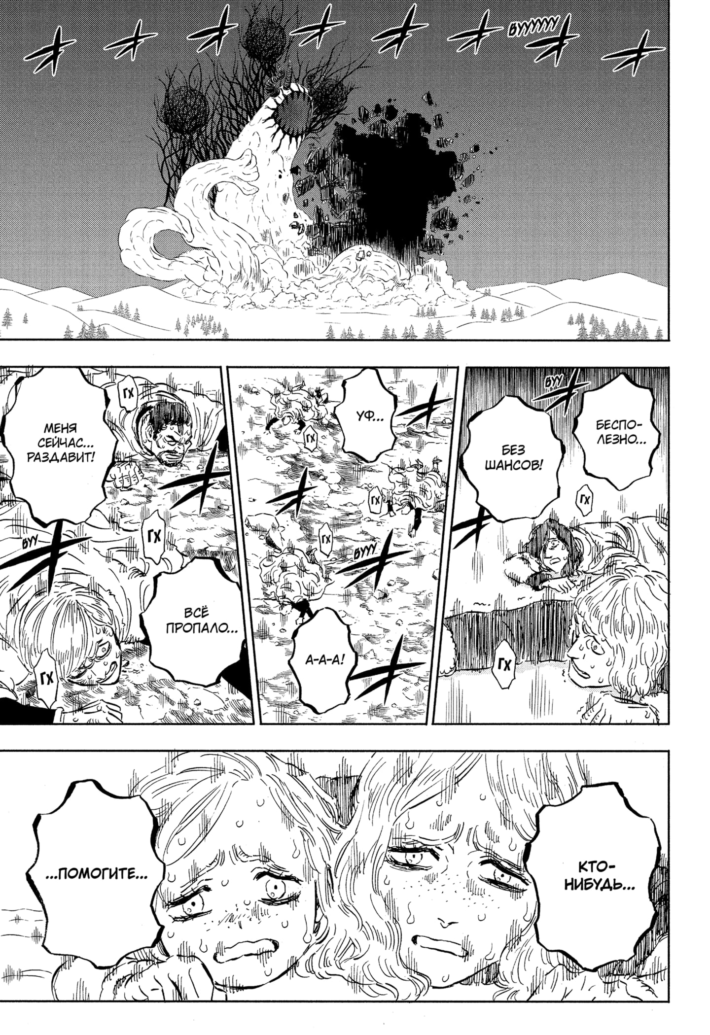 Read Black Clover RU Manga Online