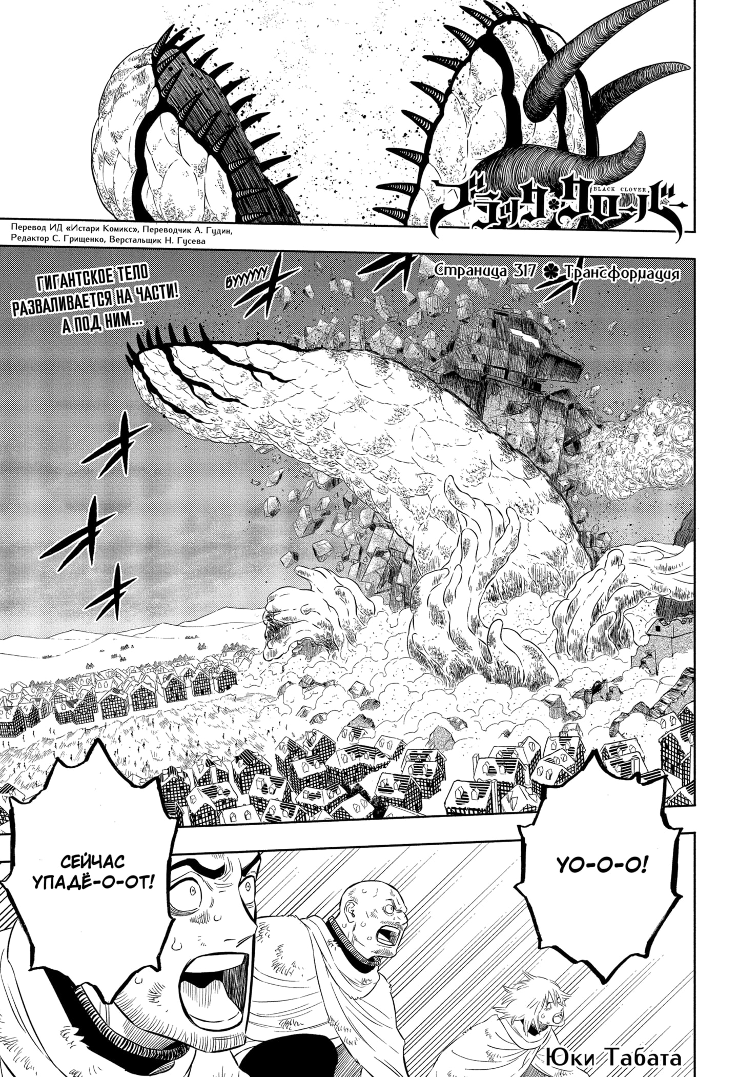 Read Black Clover RU Manga Online